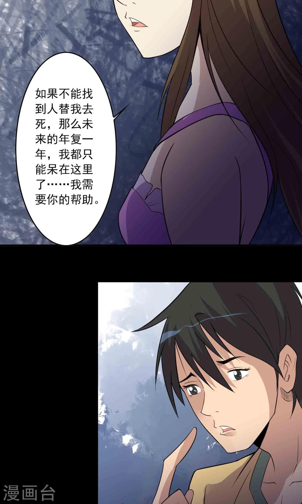 《鹏城诡事》第8话 灰飞烟灭 第22页