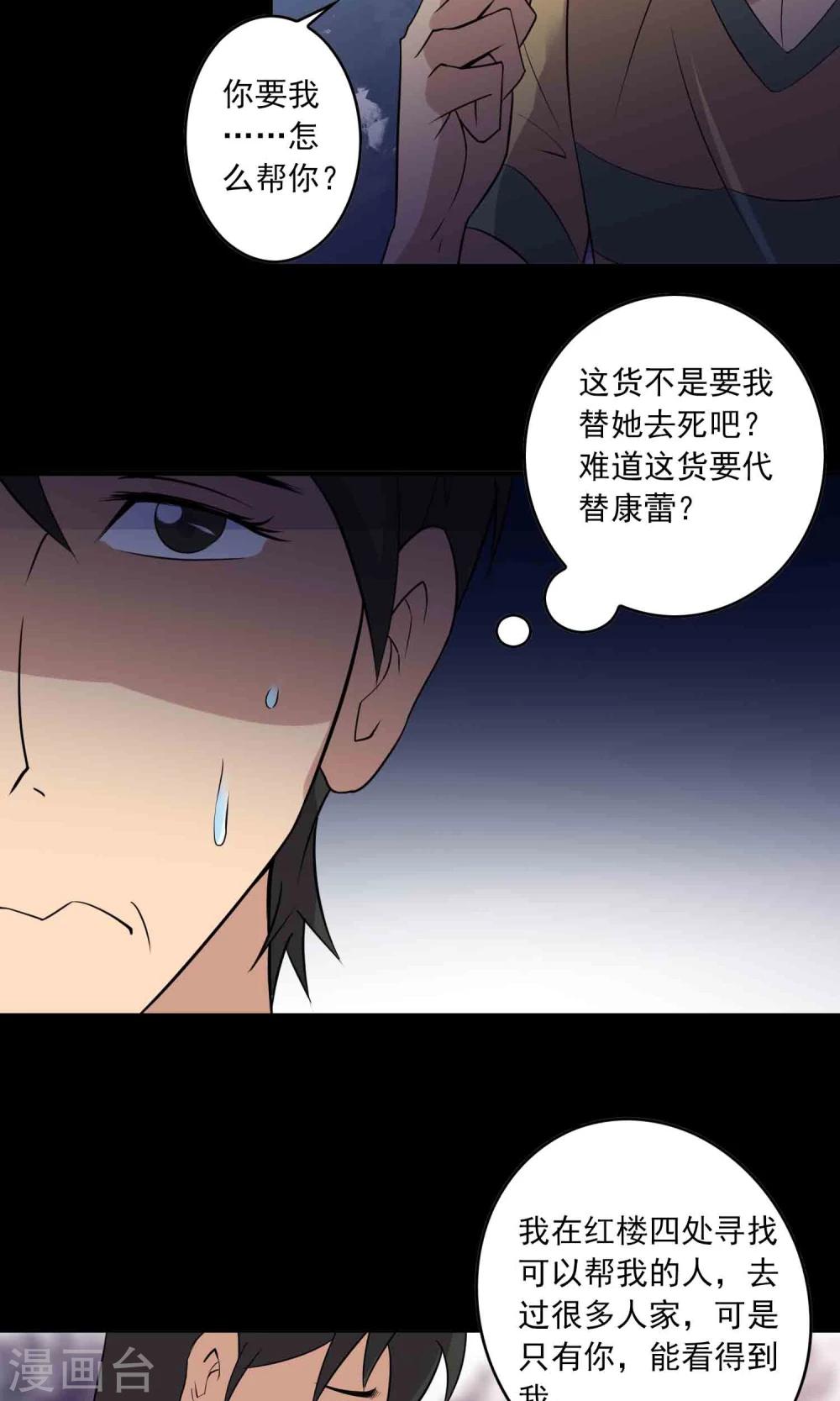 《鹏城诡事》第8话 灰飞烟灭 第23页