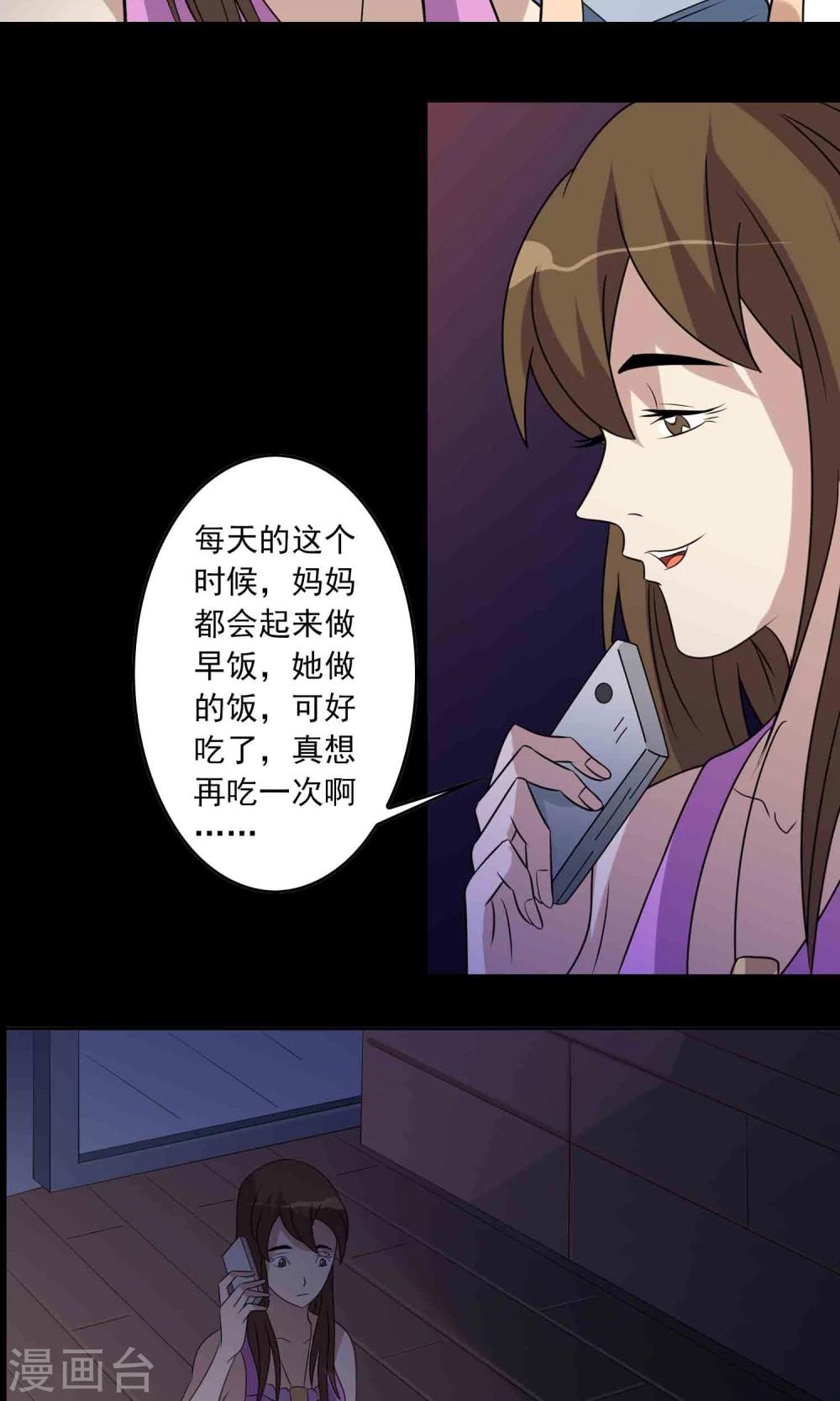 《鹏城诡事》第8话 灰飞烟灭 第27页