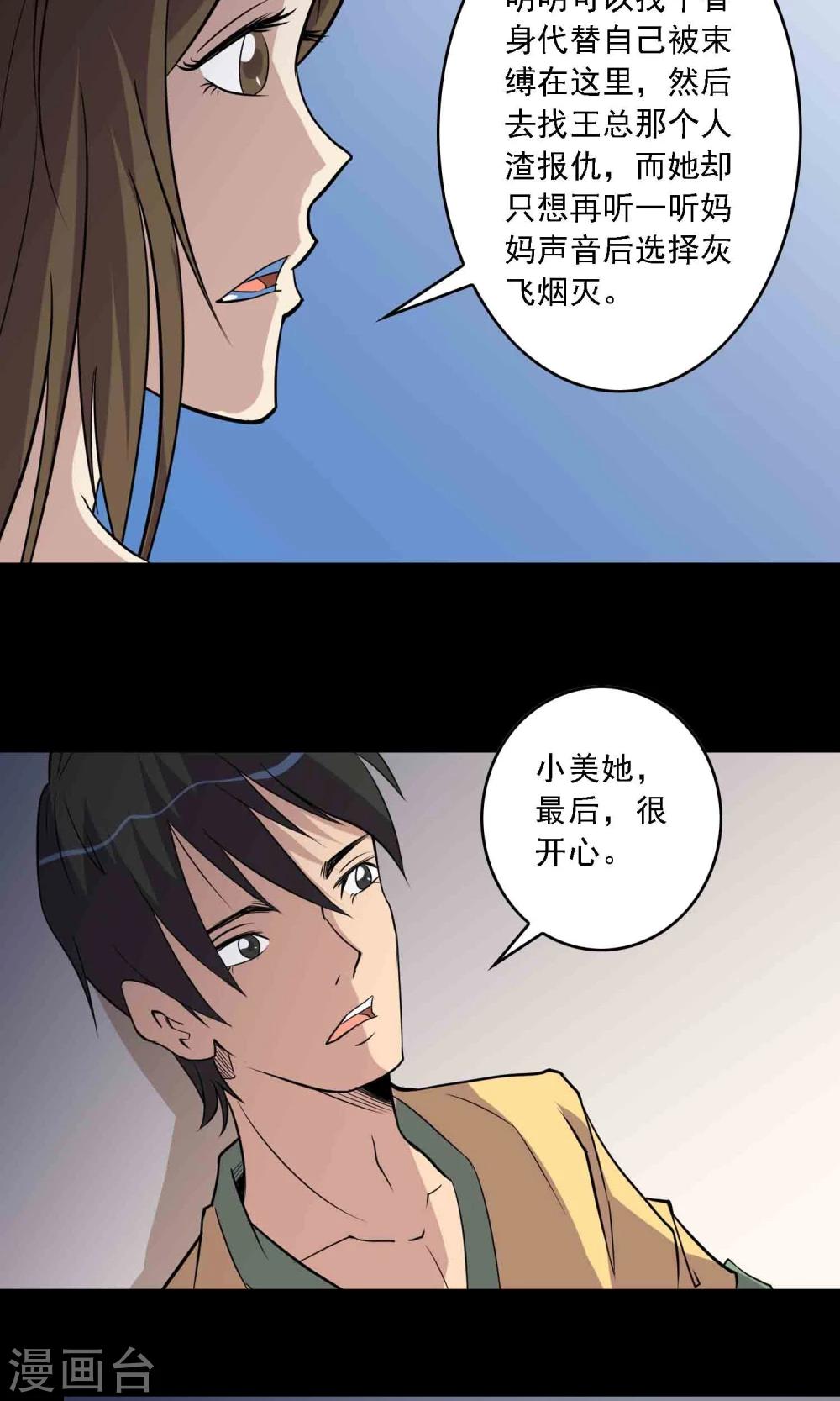 《鹏城诡事》第8话 灰飞烟灭 第32页