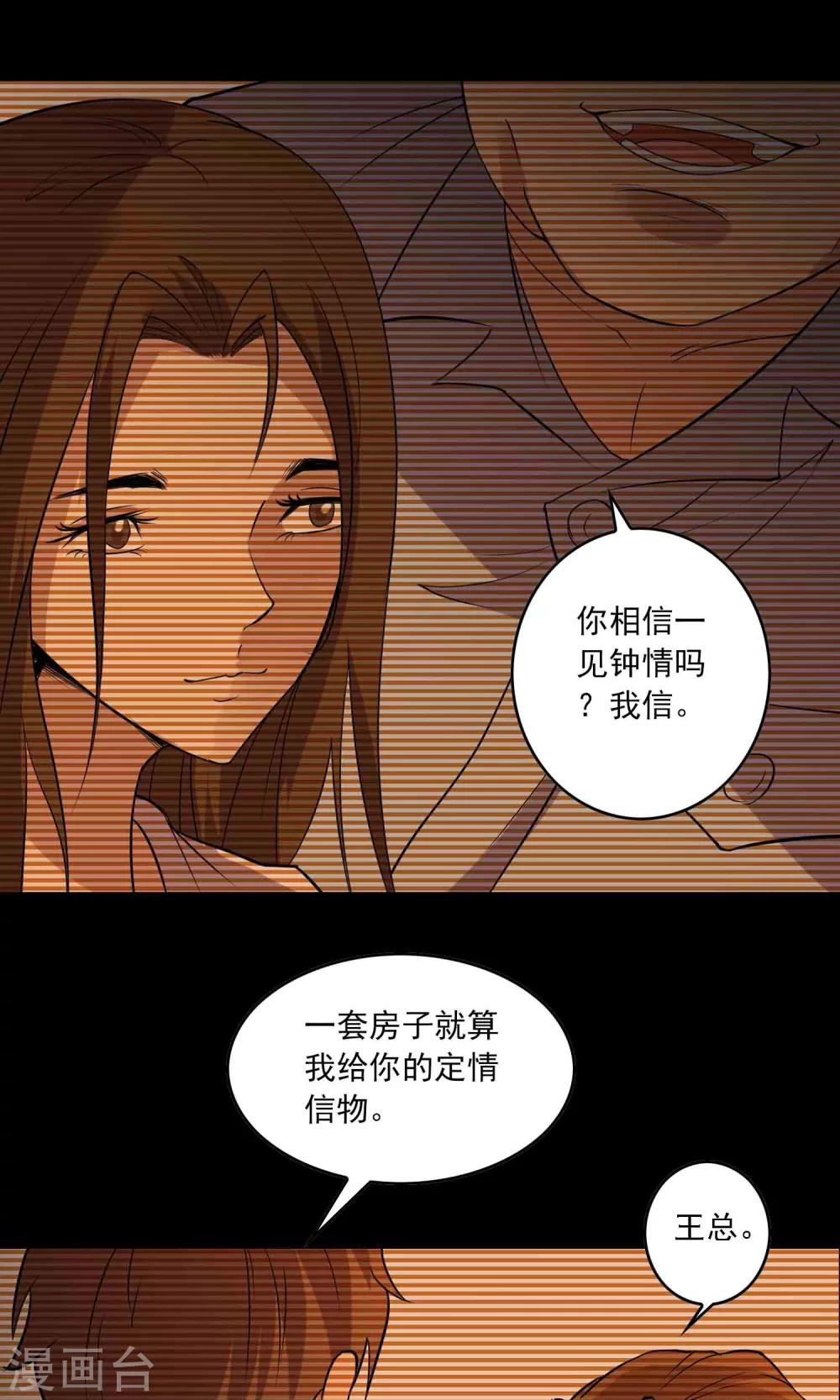 《鹏城诡事》第8话 灰飞烟灭 第5页
