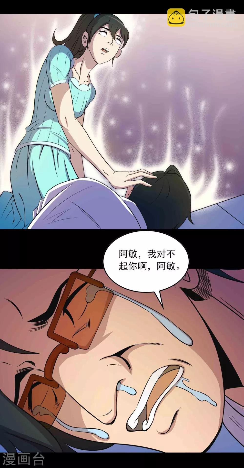 《鹏城诡事》第14话 封舌 第16页