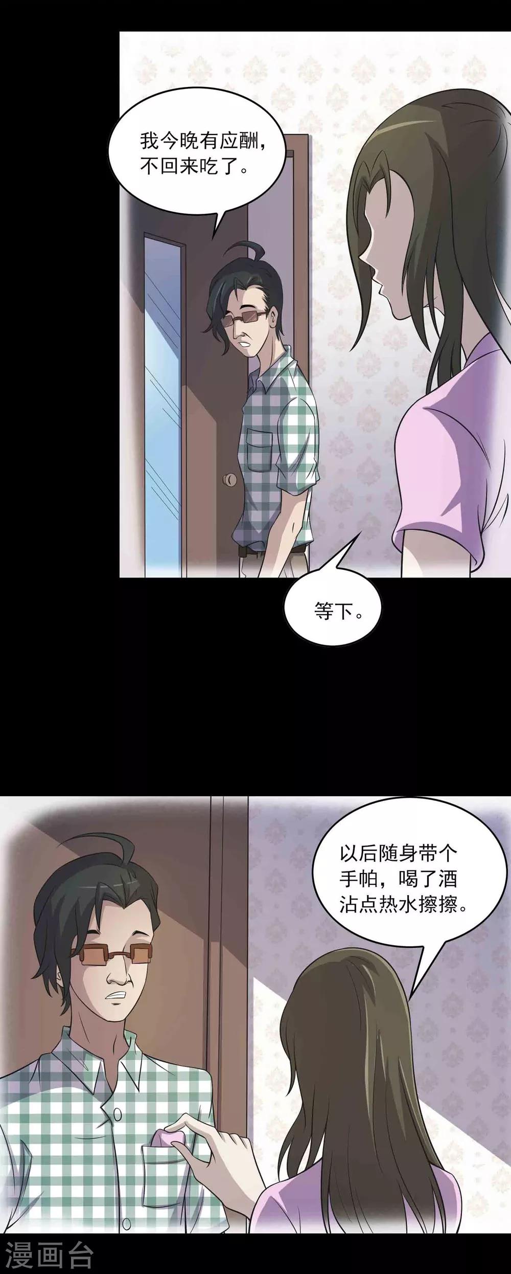 《鹏城诡事》第14话 封舌 第19页