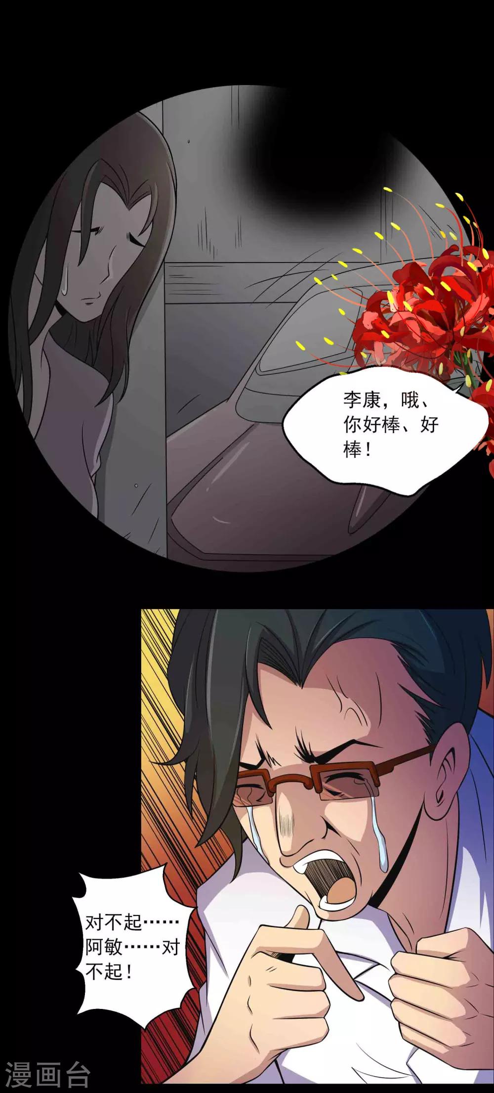 《鹏城诡事》第14话 封舌 第21页