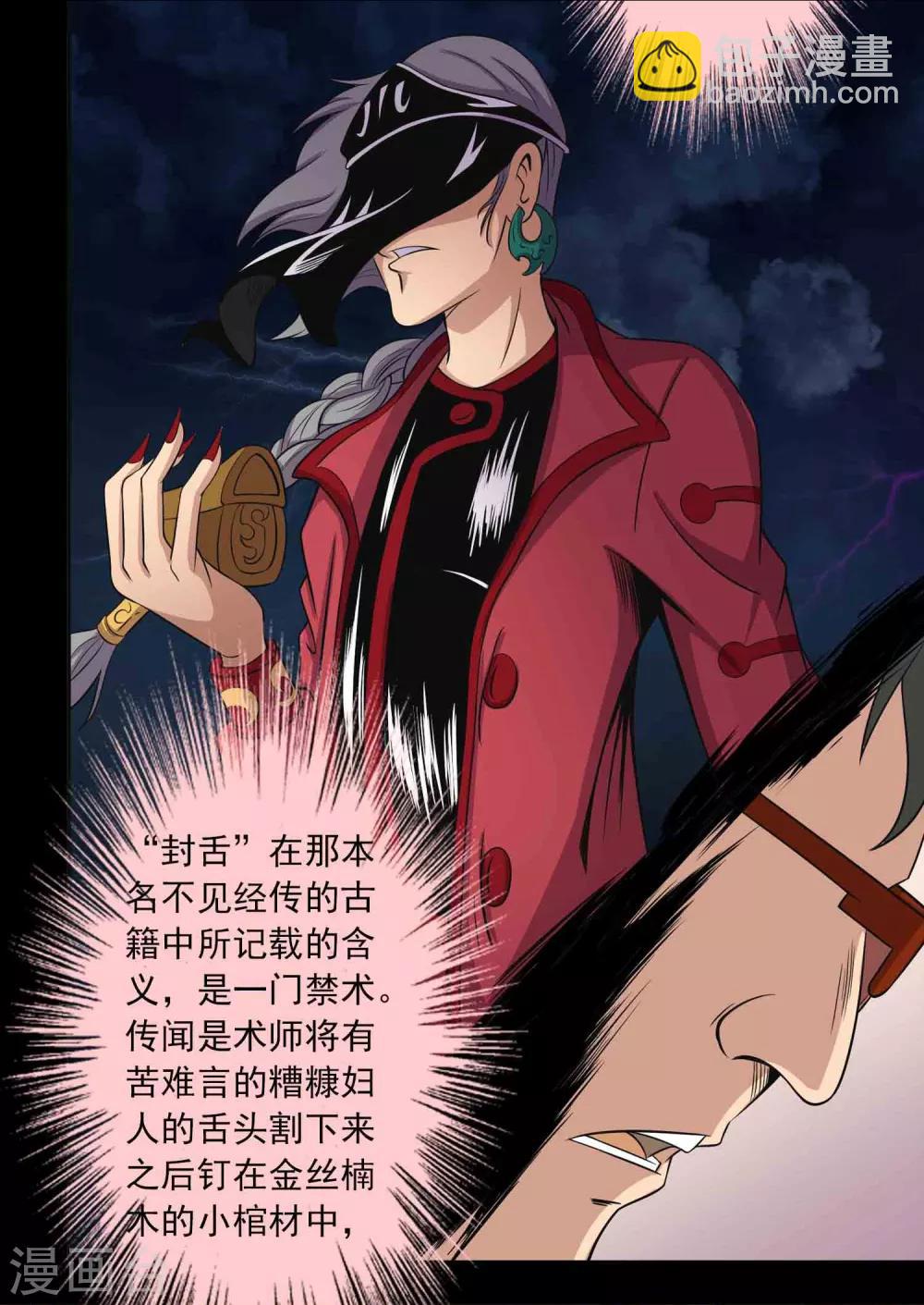 《鹏城诡事》第14话 封舌 第24页