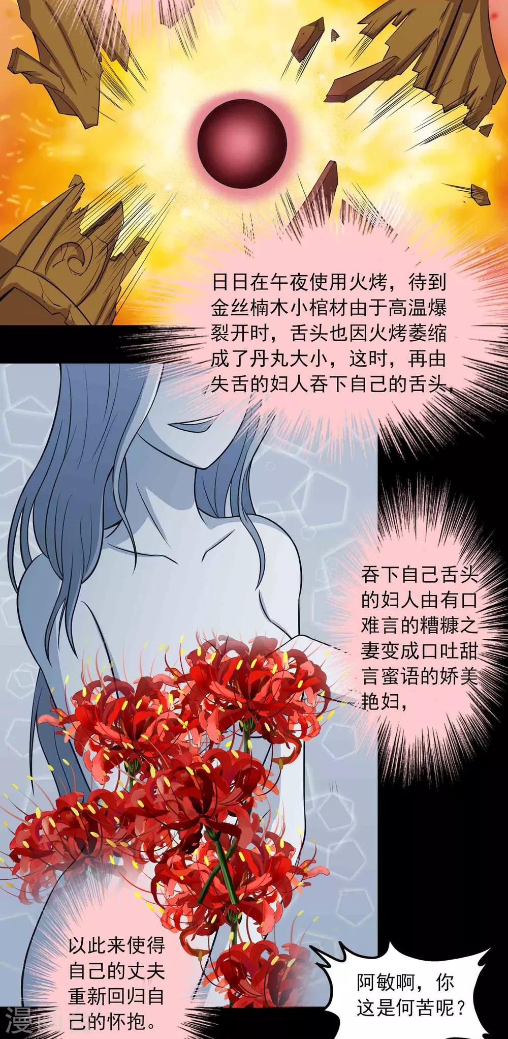 《鹏城诡事》第14话 封舌 第25页