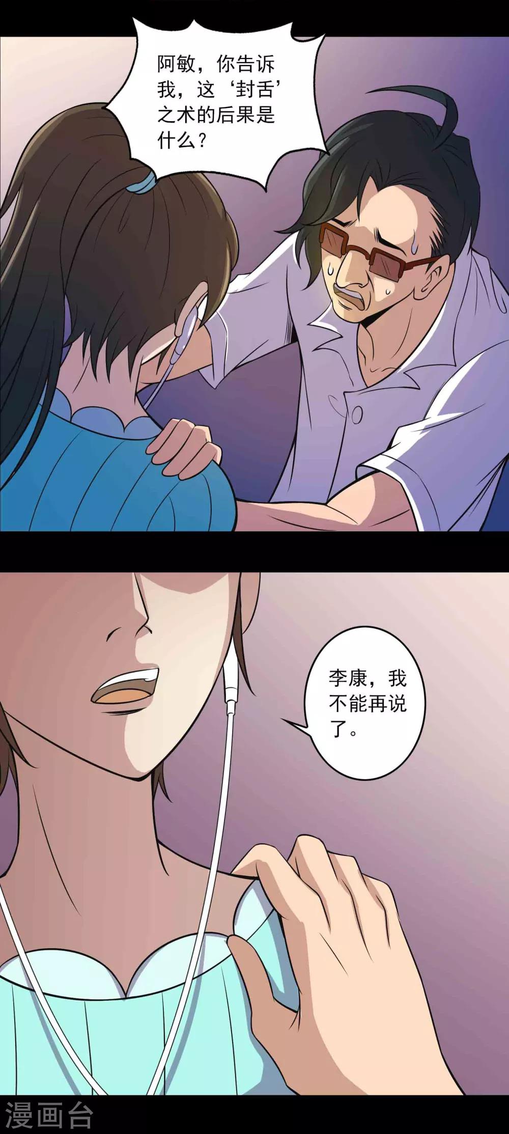 《鹏城诡事》第14话 封舌 第27页