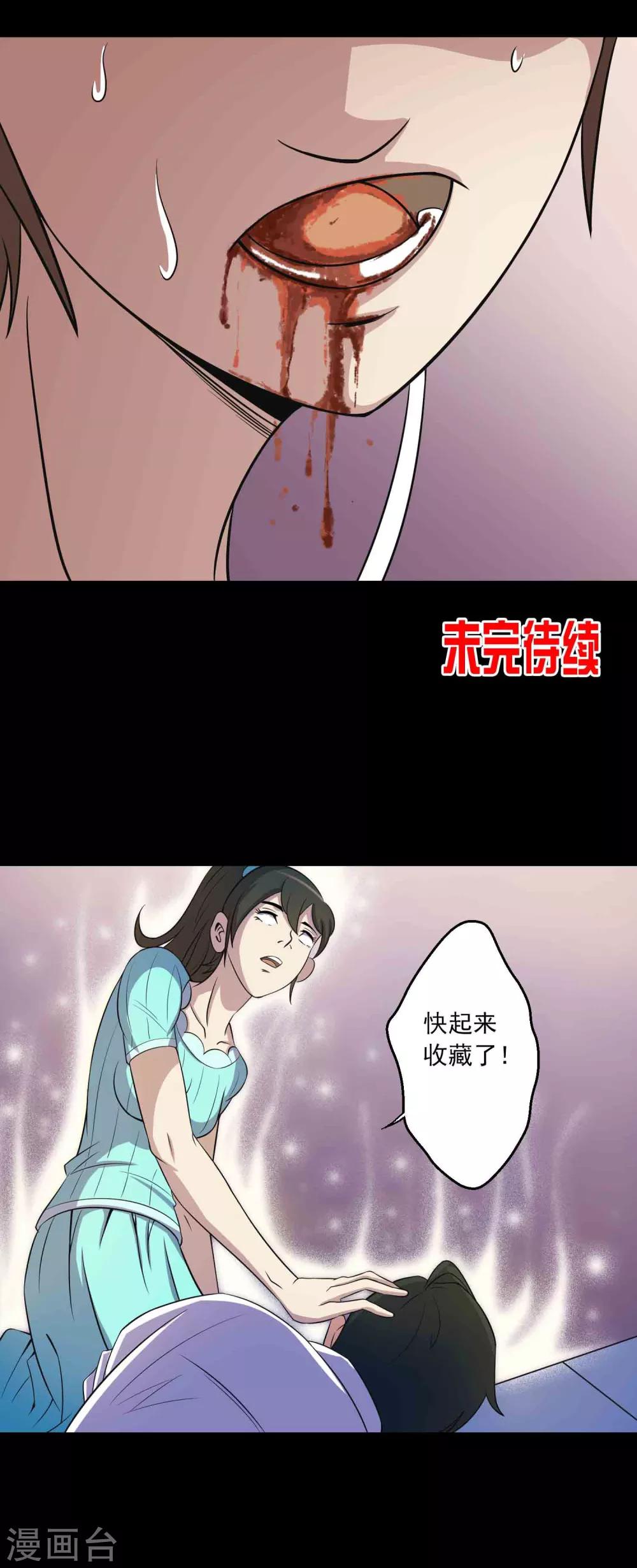 《鹏城诡事》第14话 封舌 第28页