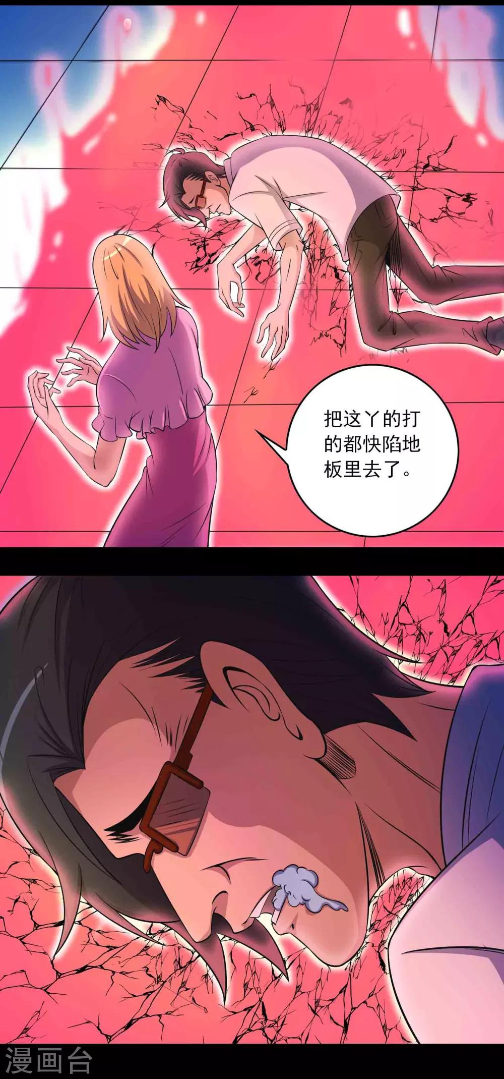 《鹏城诡事》第14话 封舌 第4页