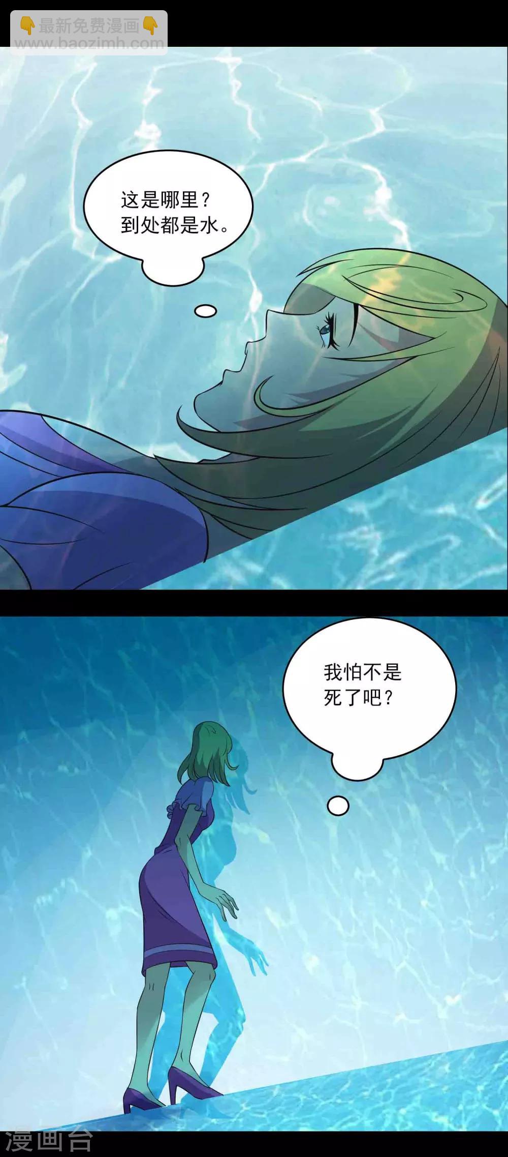 《鹏城诡事》第13话 水域？雪域？ 第10页