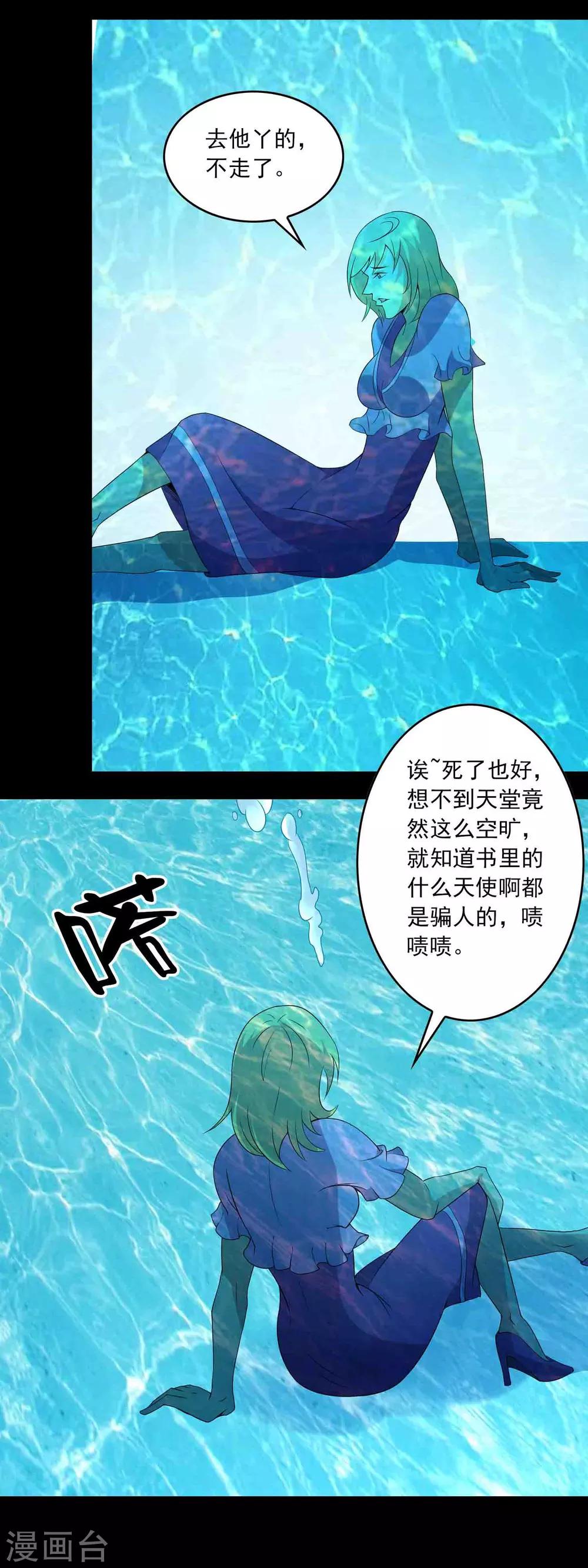 《鹏城诡事》第13话 水域？雪域？ 第12页