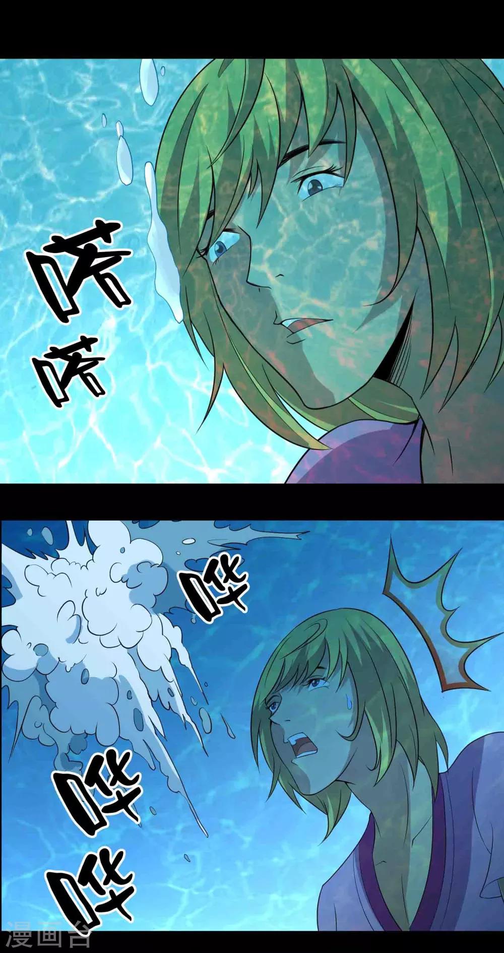 《鹏城诡事》第13话 水域？雪域？ 第13页