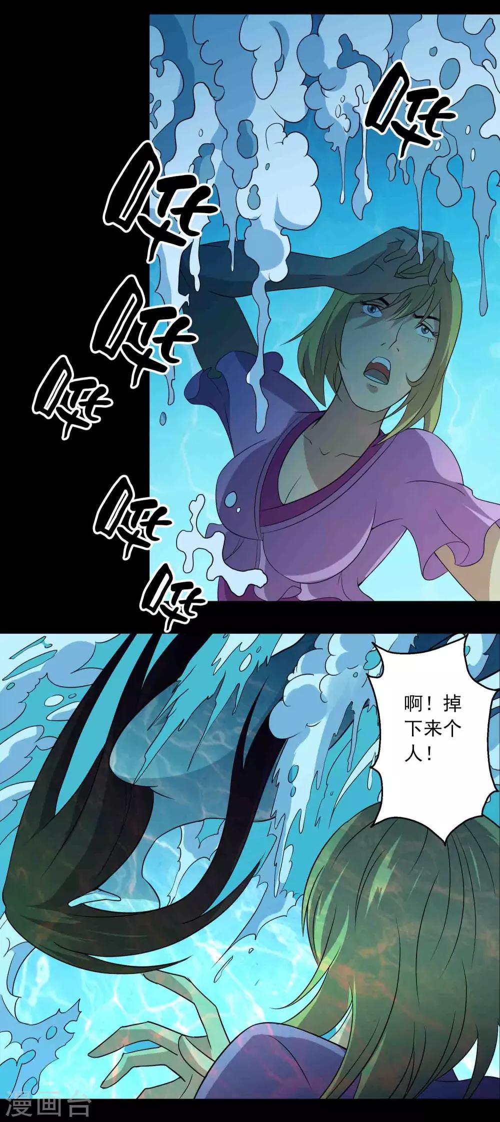 《鹏城诡事》第13话 水域？雪域？ 第14页