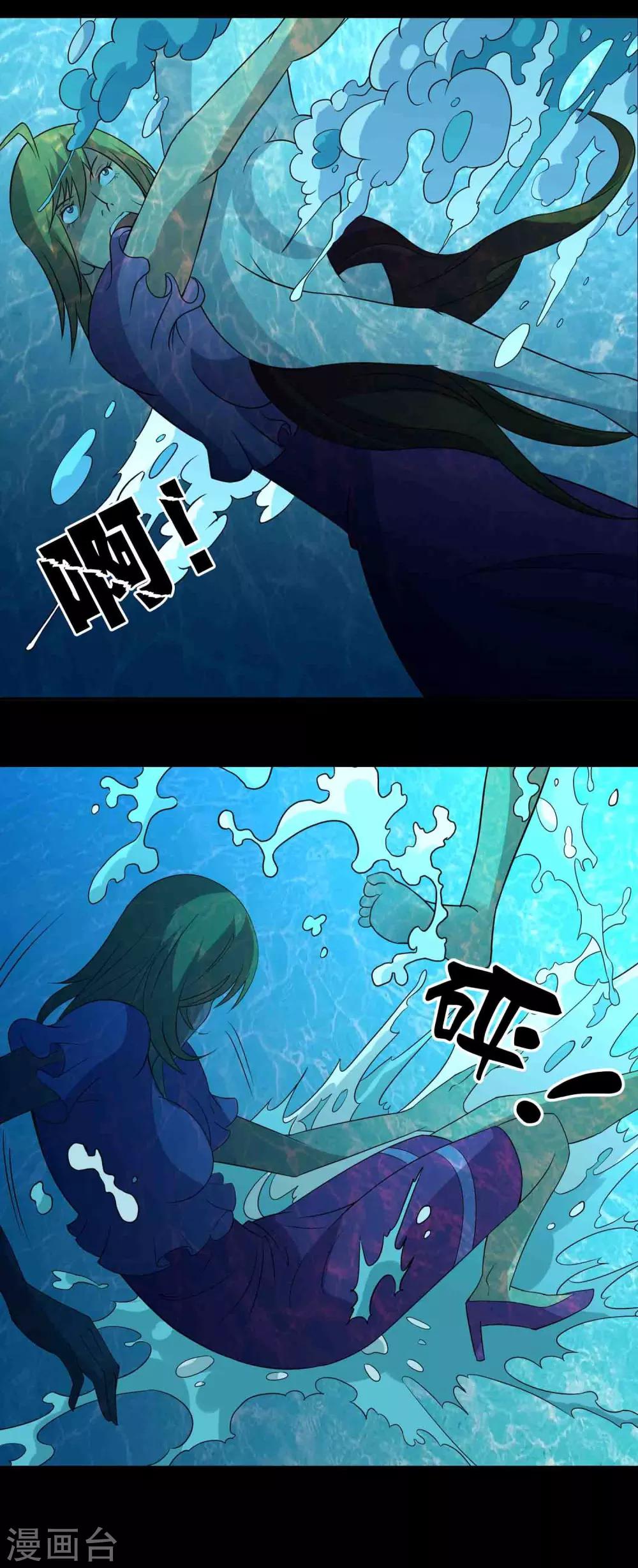 《鹏城诡事》第13话 水域？雪域？ 第15页