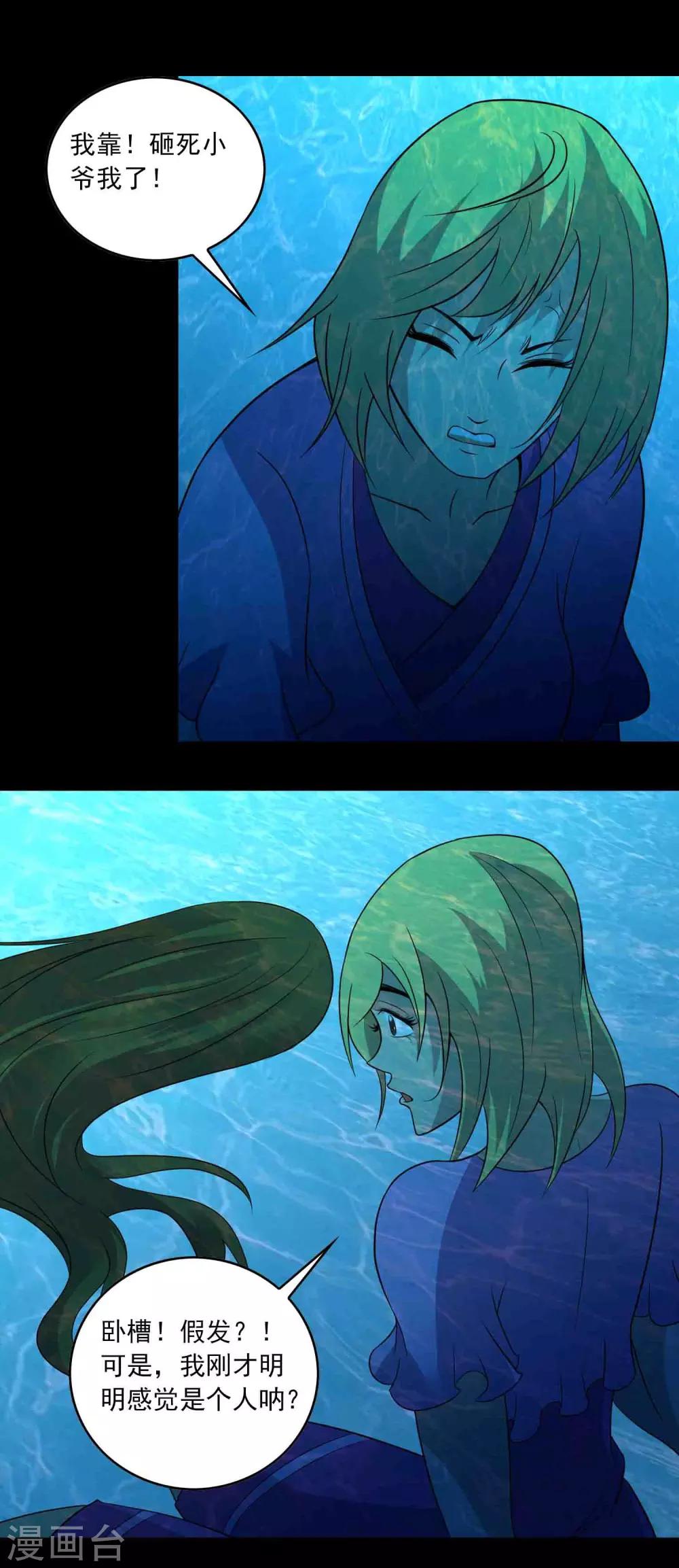 《鹏城诡事》第13话 水域？雪域？ 第16页