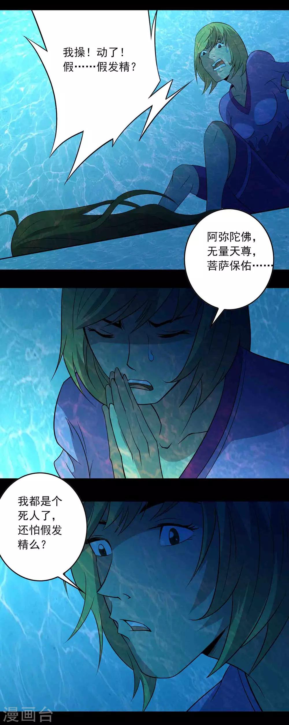 《鹏城诡事》第13话 水域？雪域？ 第17页