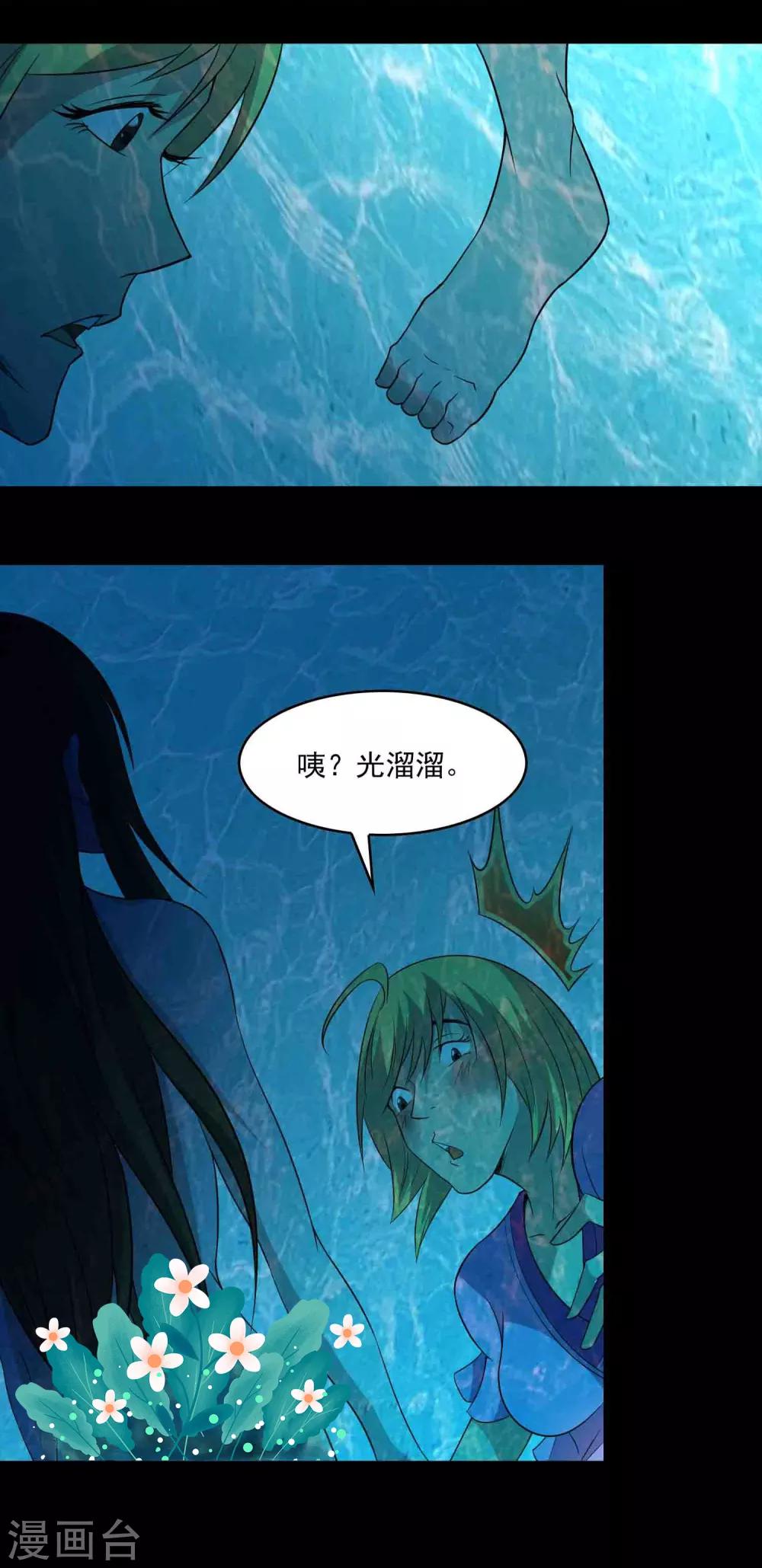 《鹏城诡事》第13话 水域？雪域？ 第18页