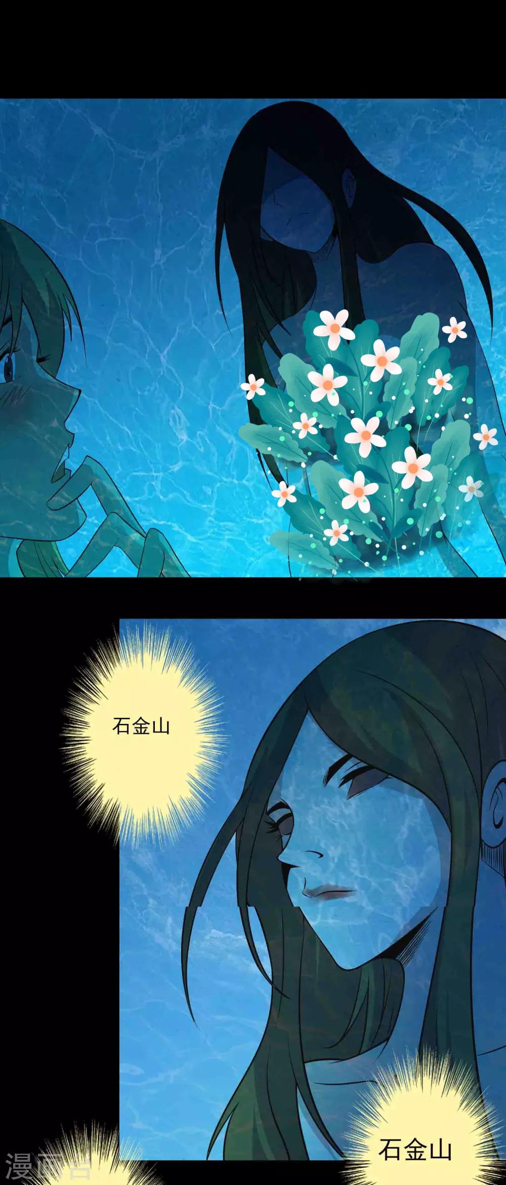 《鹏城诡事》第13话 水域？雪域？ 第19页