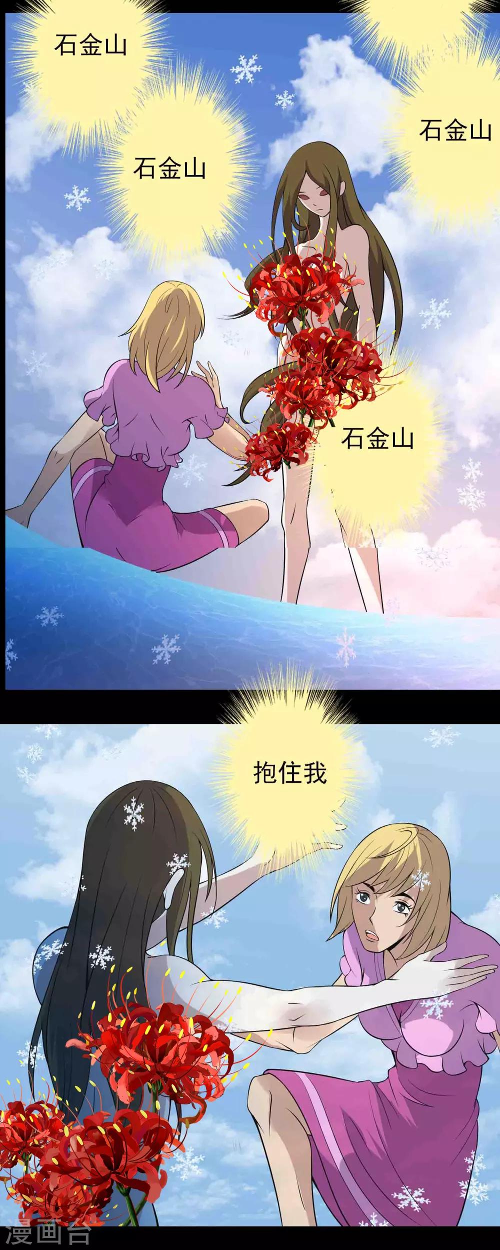 《鹏城诡事》第13话 水域？雪域？ 第20页