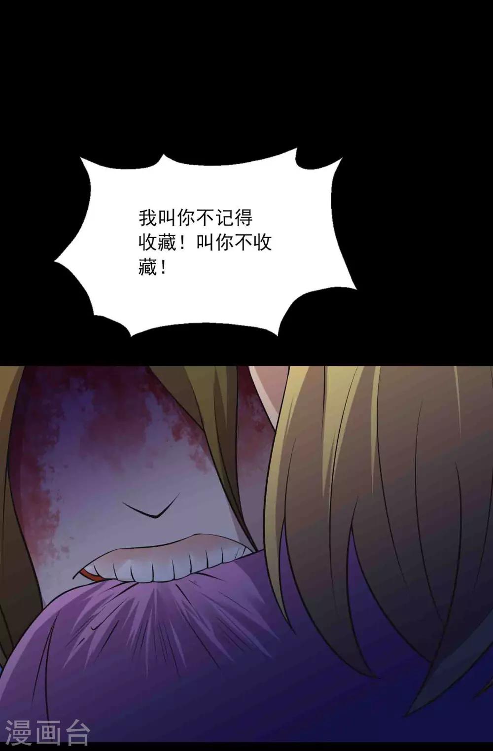 《鹏城诡事》第13话 水域？雪域？ 第24页