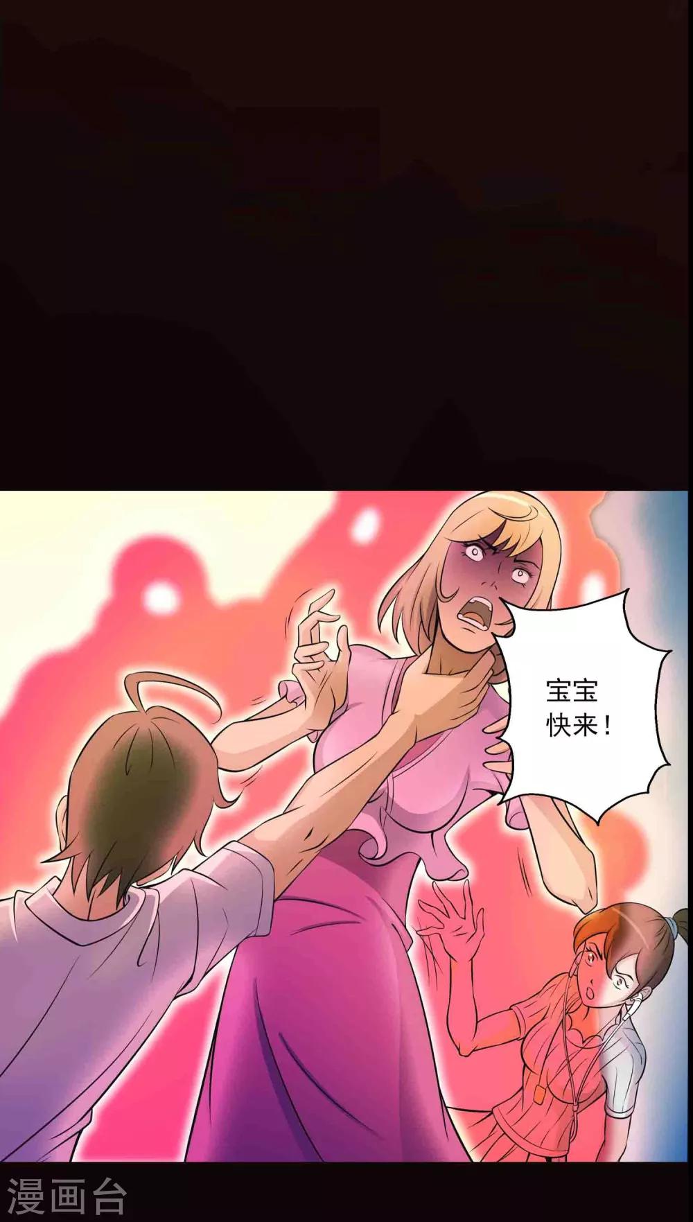 《鹏城诡事》第13话 水域？雪域？ 第2页