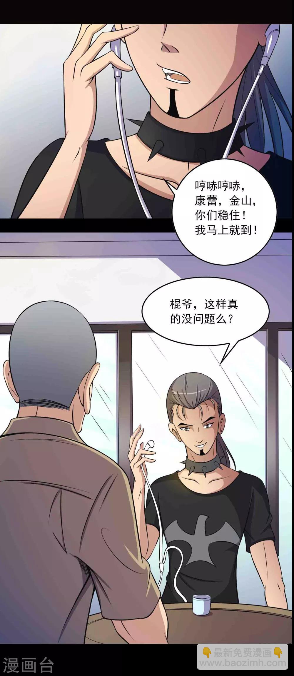 《鹏城诡事》第13话 水域？雪域？ 第3页