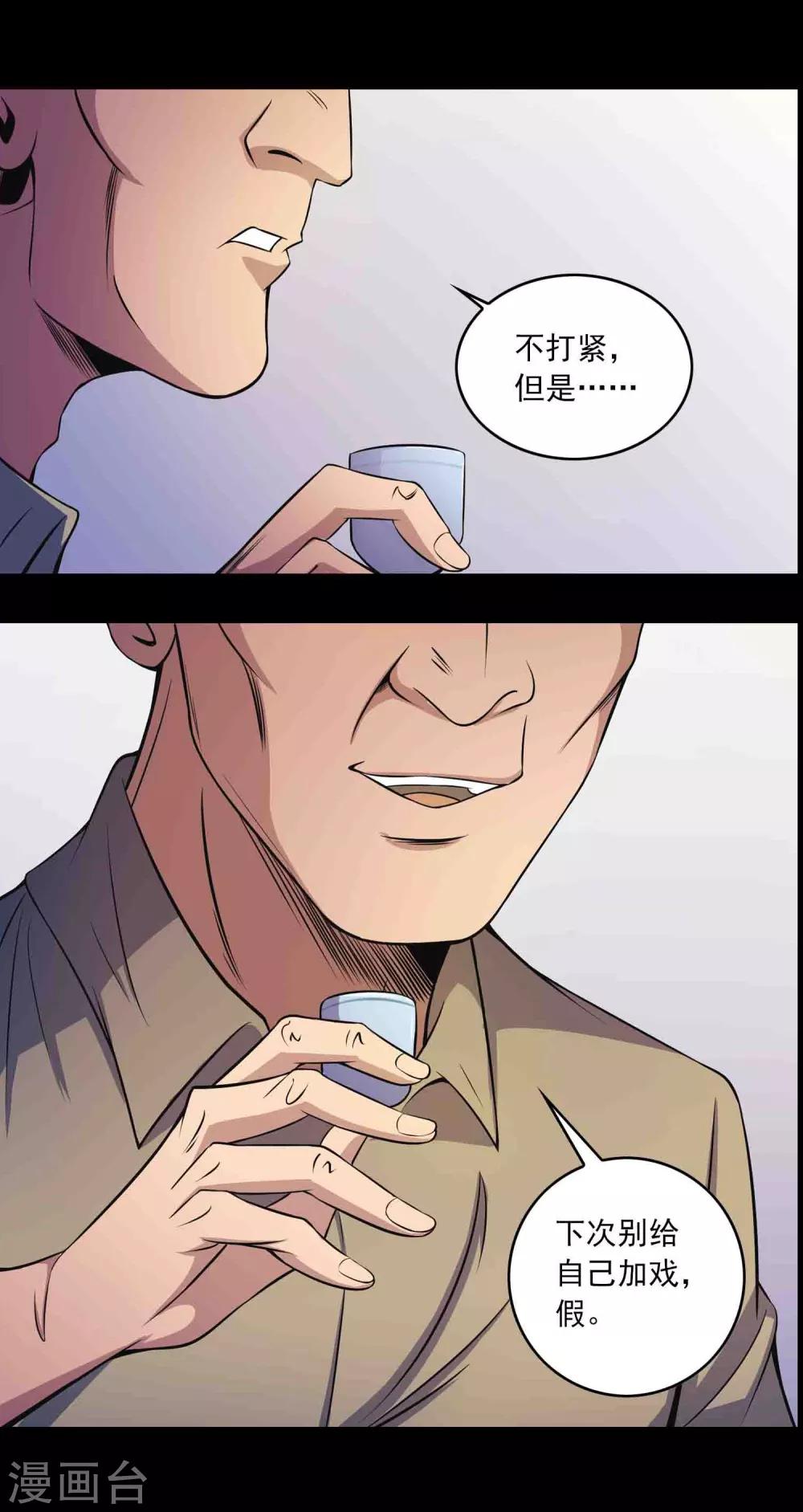 《鹏城诡事》第13话 水域？雪域？ 第4页