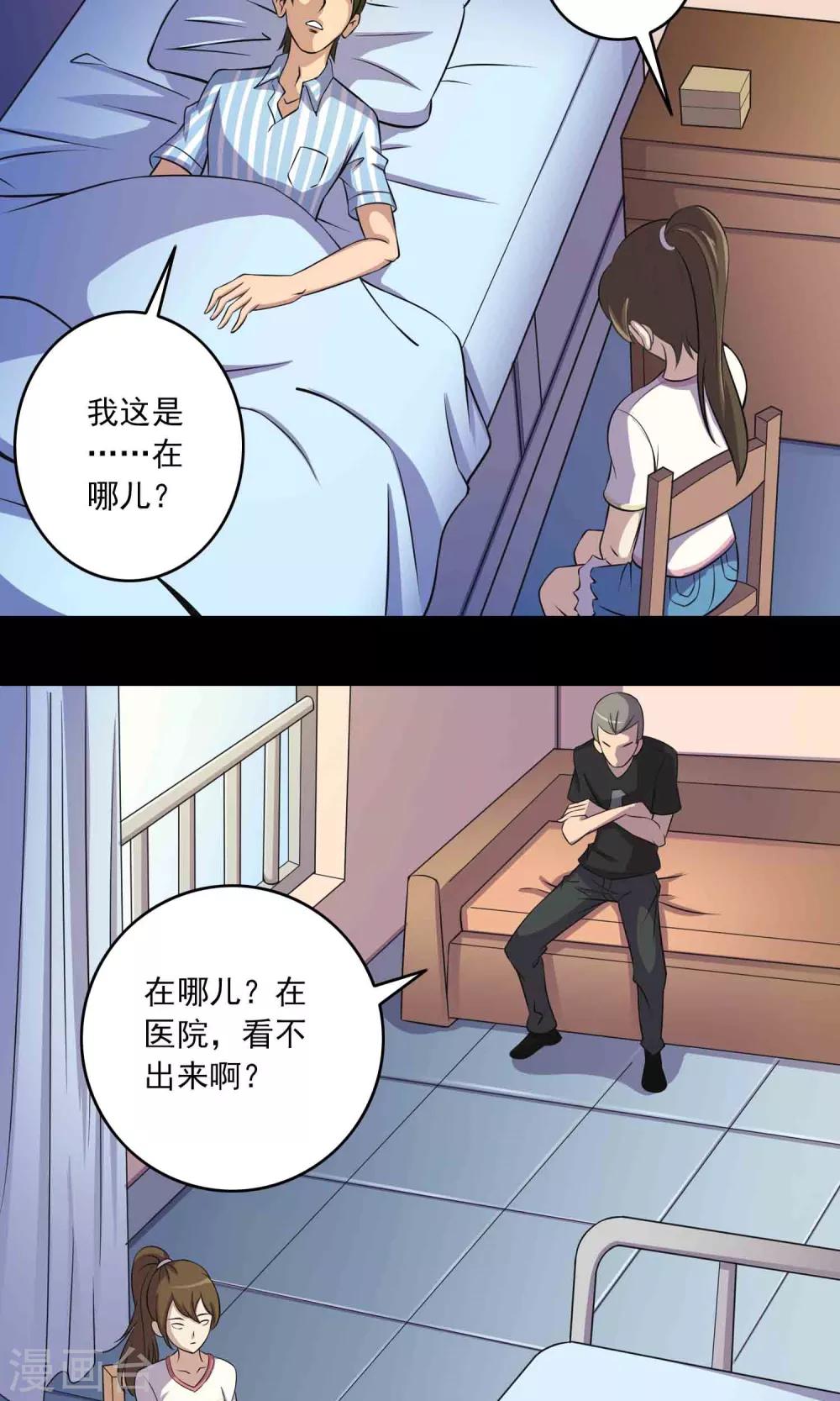 《鹏城诡事》第15话 石金山不知道的事 第18页