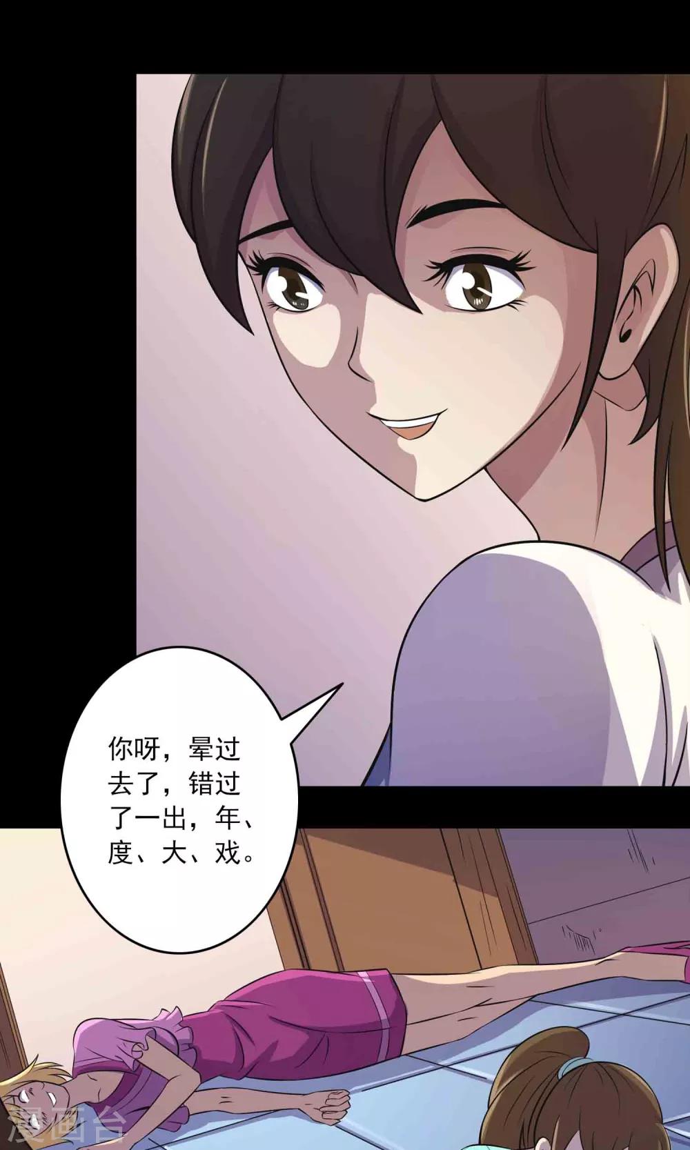 《鹏城诡事》第15话 石金山不知道的事 第21页