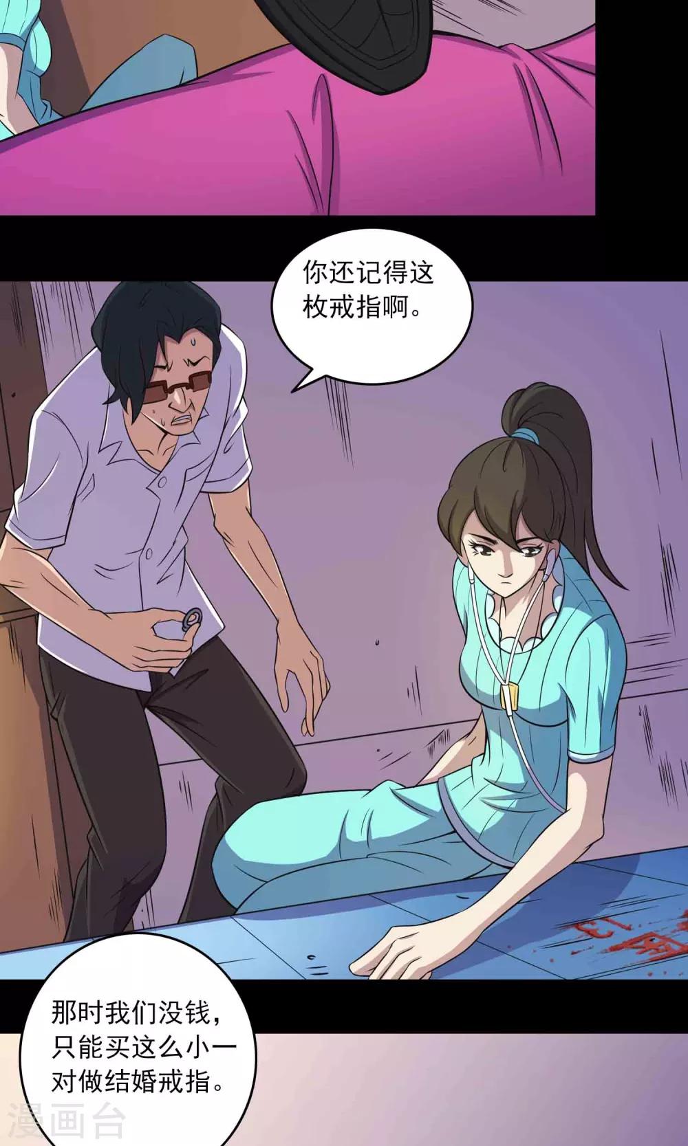 《鹏城诡事》第15话 石金山不知道的事 第23页
