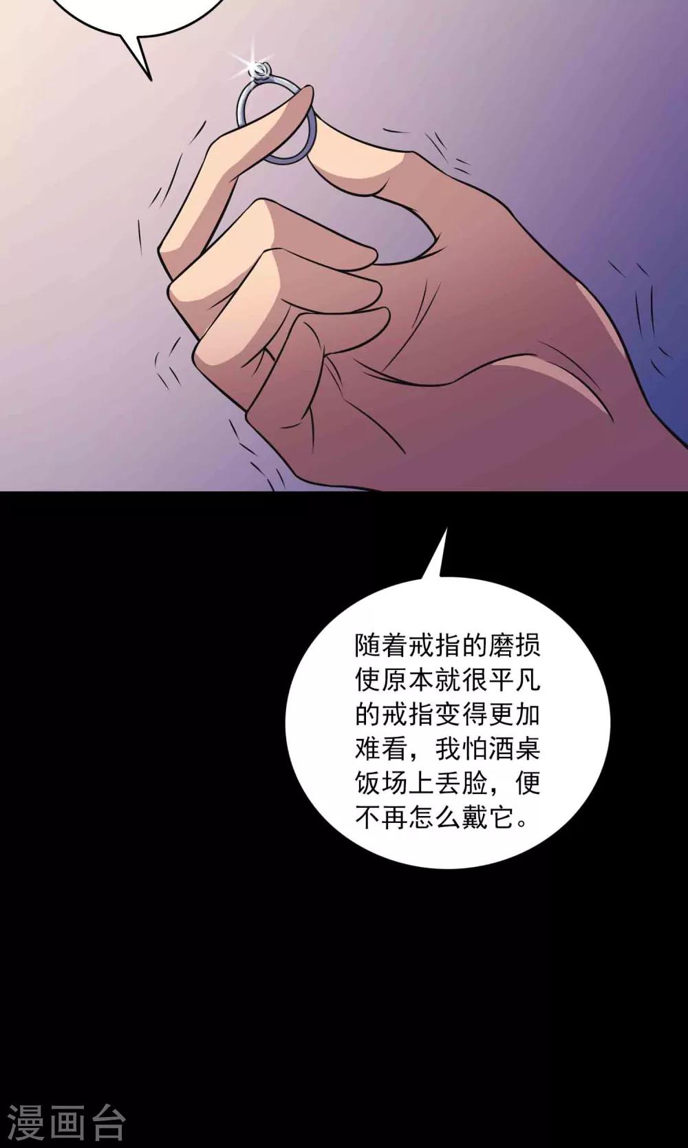 《鹏城诡事》第15话 石金山不知道的事 第24页