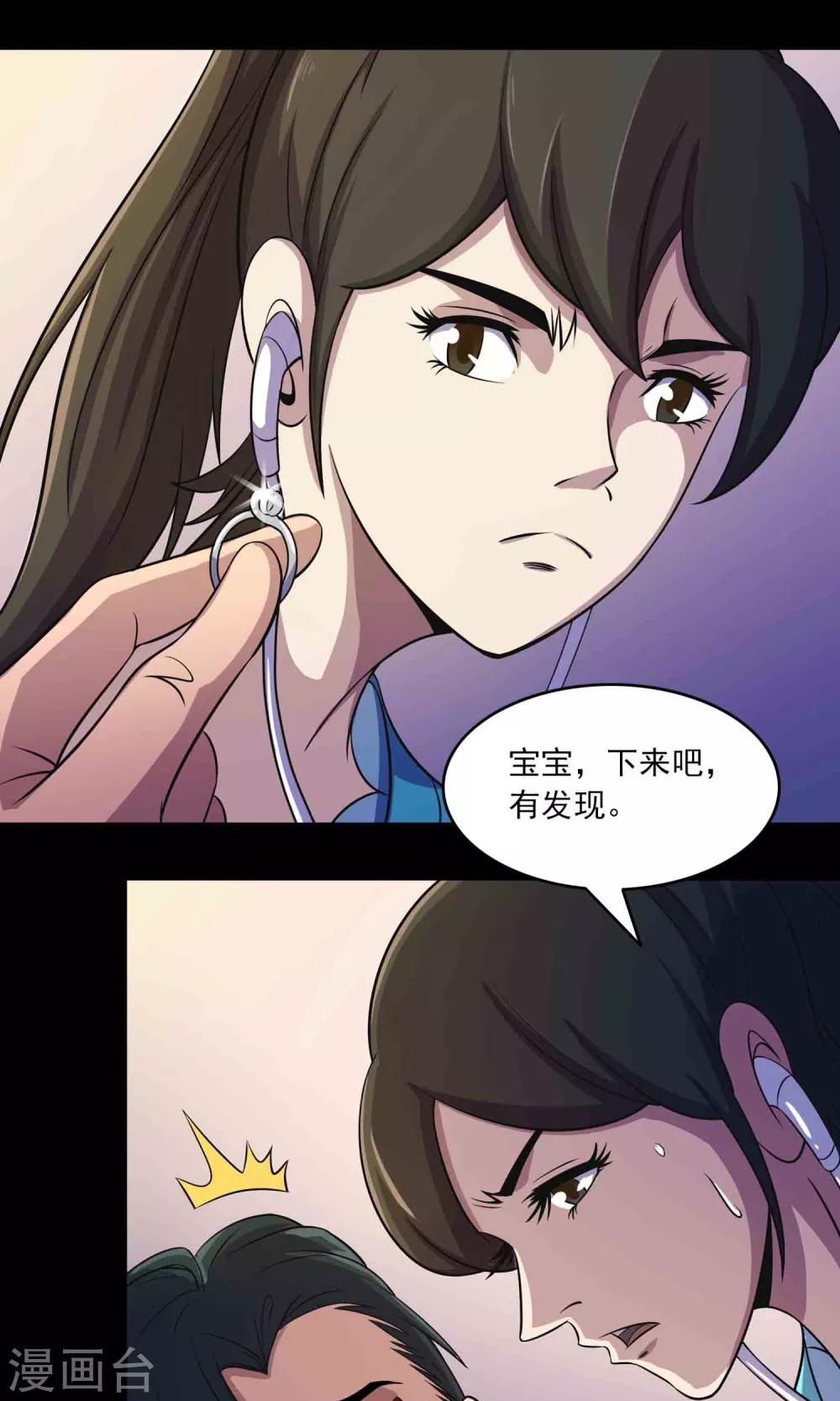 《鹏城诡事》第15话 石金山不知道的事 第25页