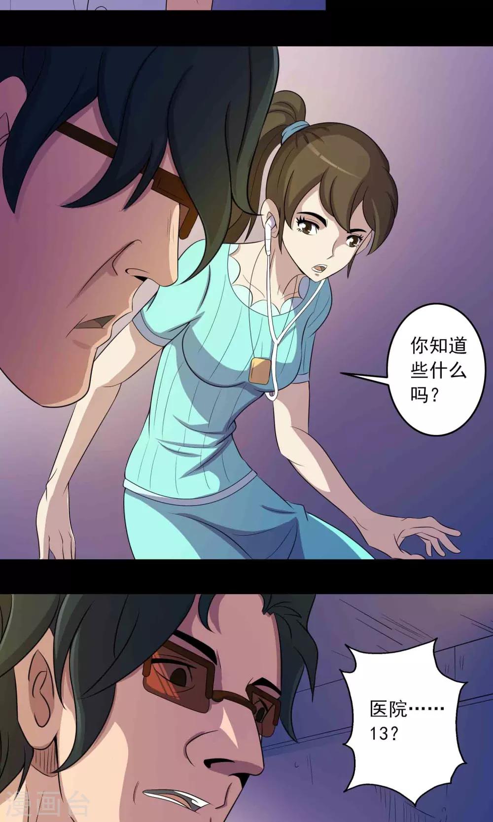 《鹏城诡事》第15话 石金山不知道的事 第27页