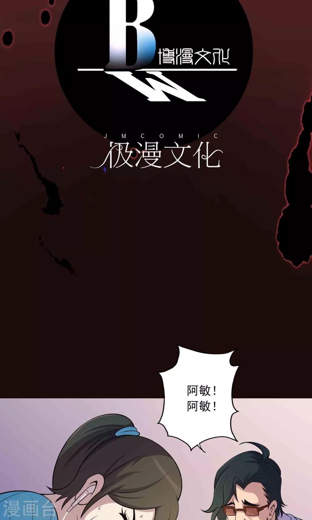 《鹏城诡事》第15话 石金山不知道的事 第2页
