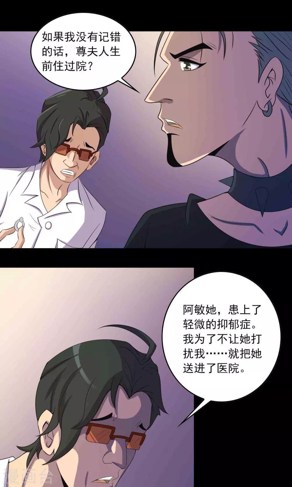《鹏城诡事》第15话 石金山不知道的事 第33页