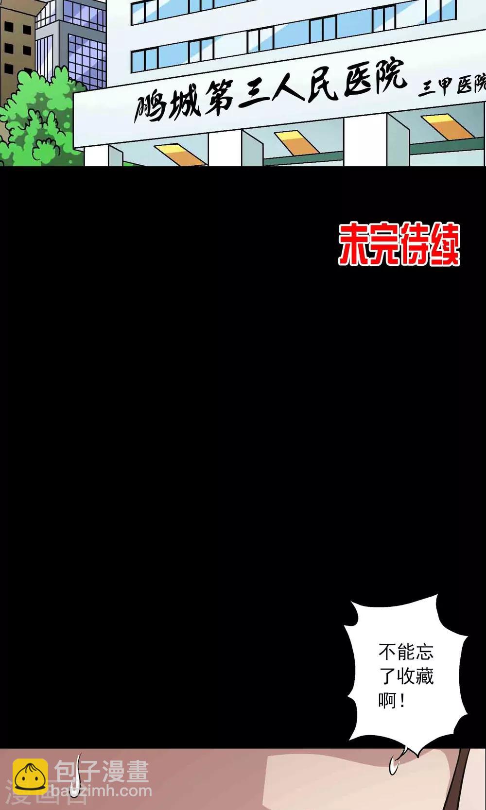 《鹏城诡事》第15话 石金山不知道的事 第35页