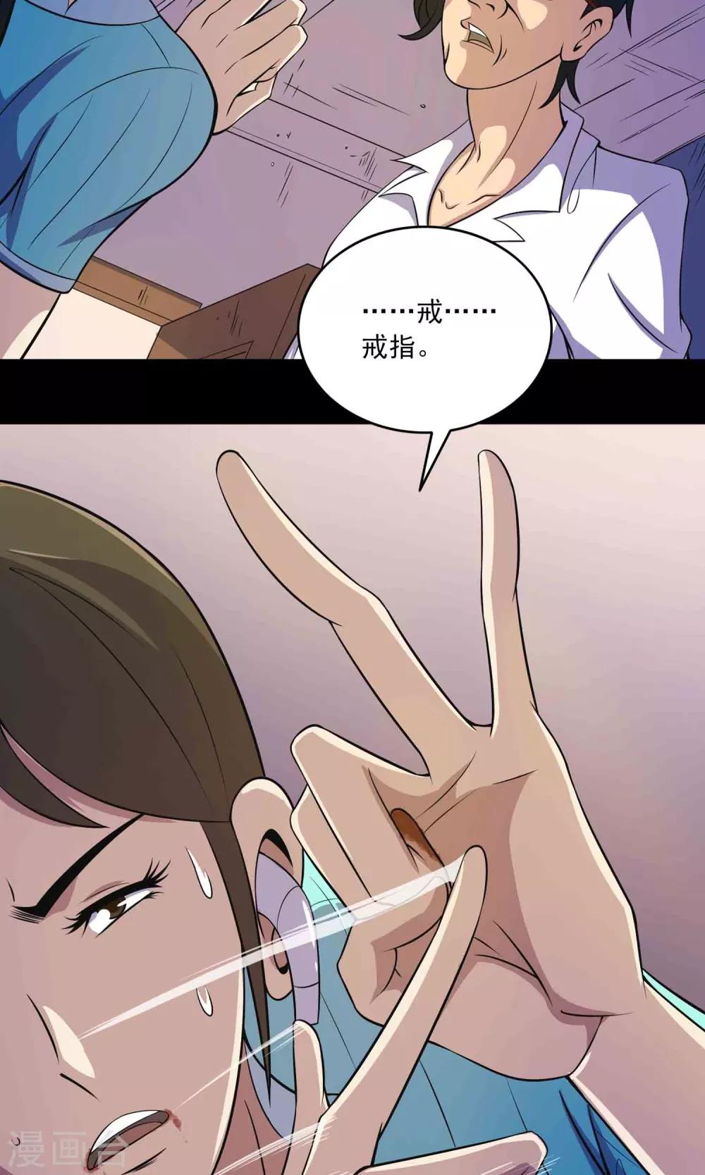 《鹏城诡事》第15话 石金山不知道的事 第6页