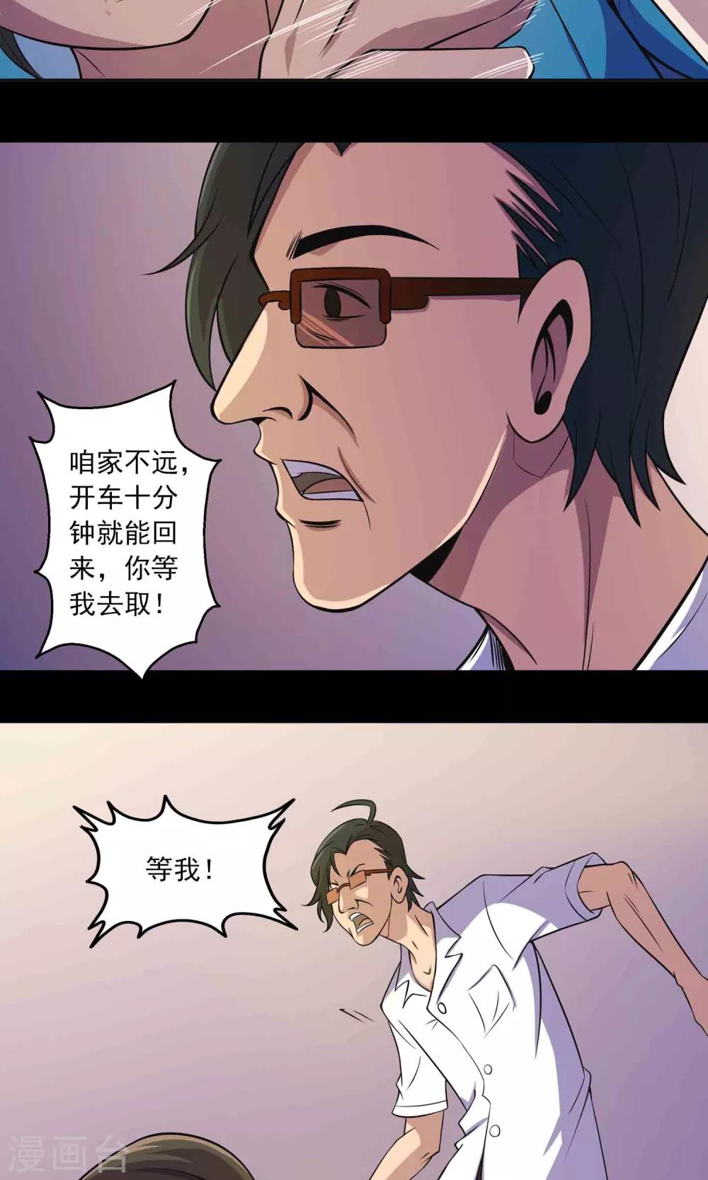 《鹏城诡事》第15话 石金山不知道的事 第7页