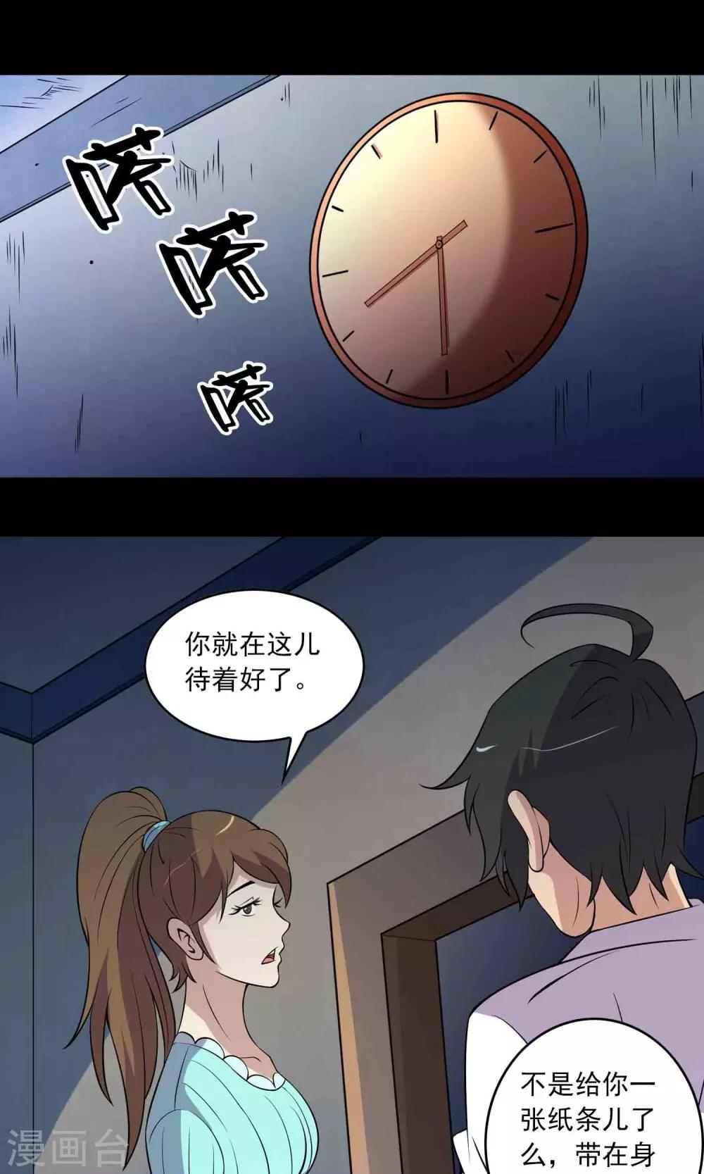 《鹏城诡事》第12话 “凌晨”九点 第5页