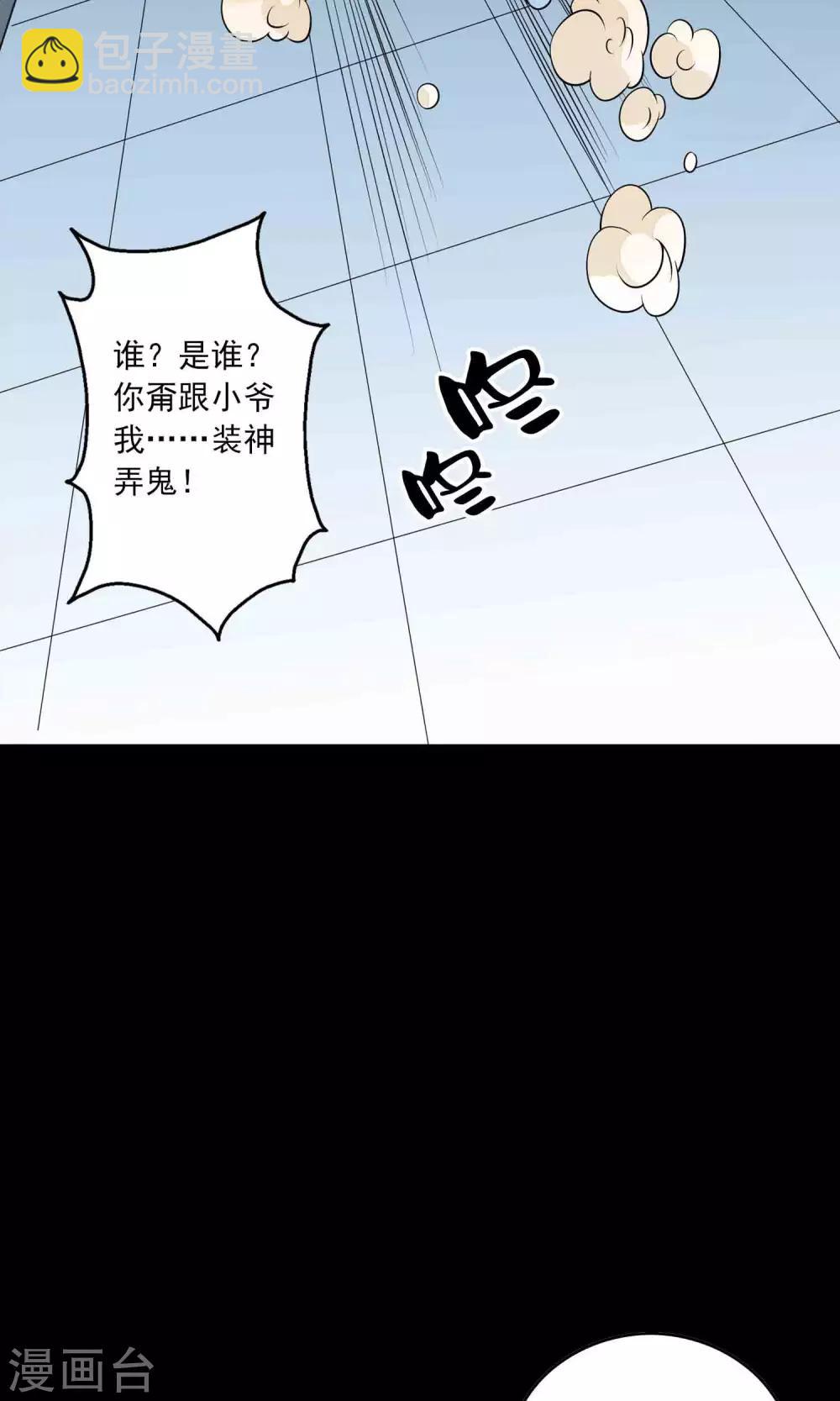 《鹏城诡事》第17话 救救我 第12页