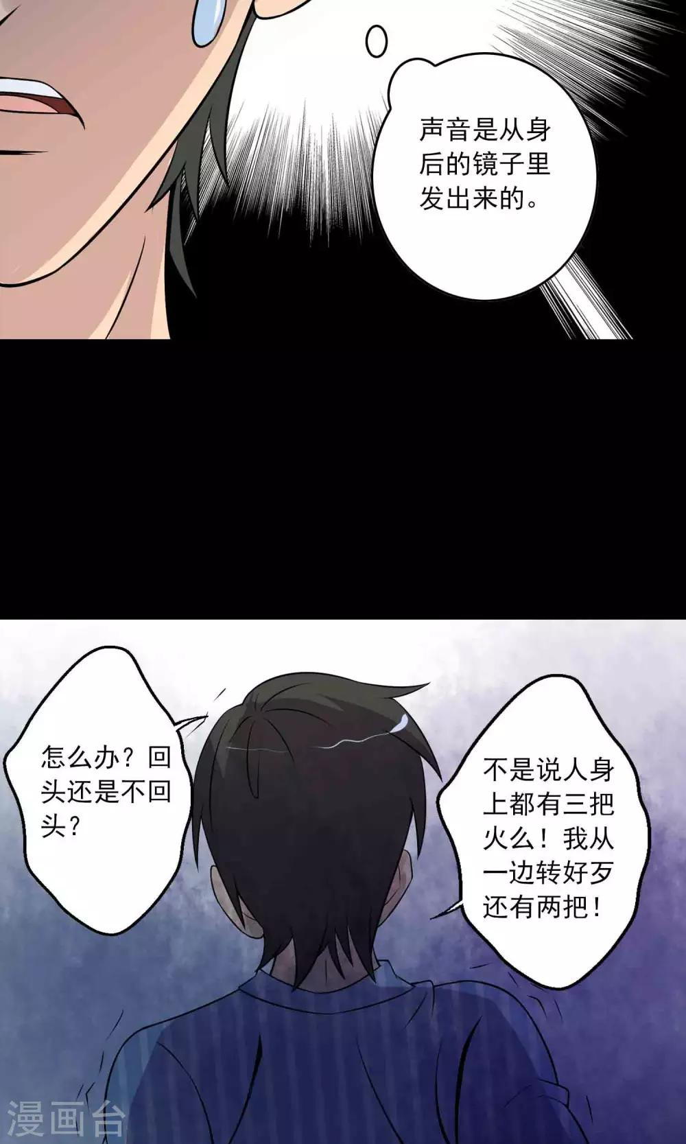《鹏城诡事》第17话 救救我 第14页