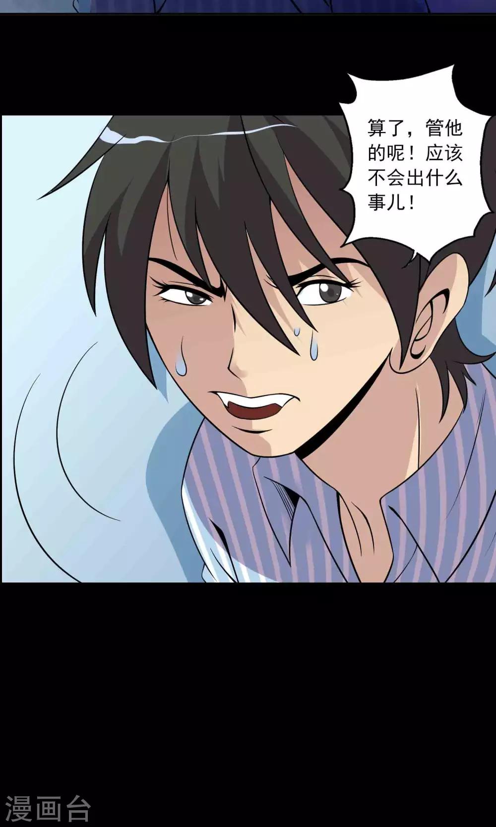 《鹏城诡事》第17话 救救我 第15页