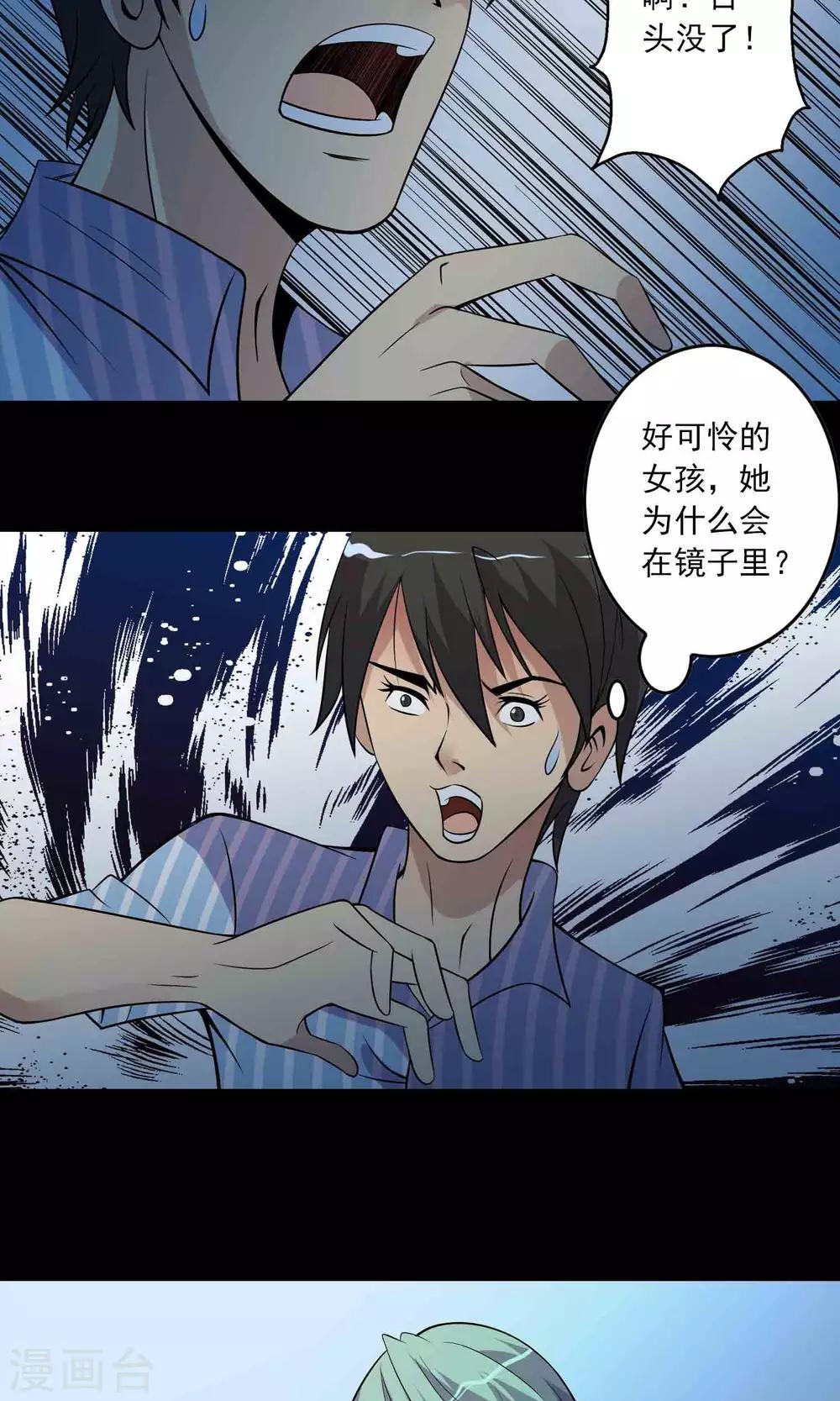 《鹏城诡事》第17话 救救我 第21页