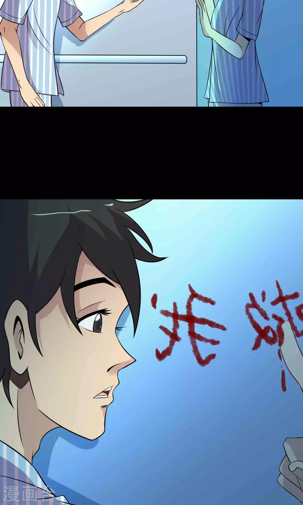 《鹏城诡事》第17话 救救我 第23页