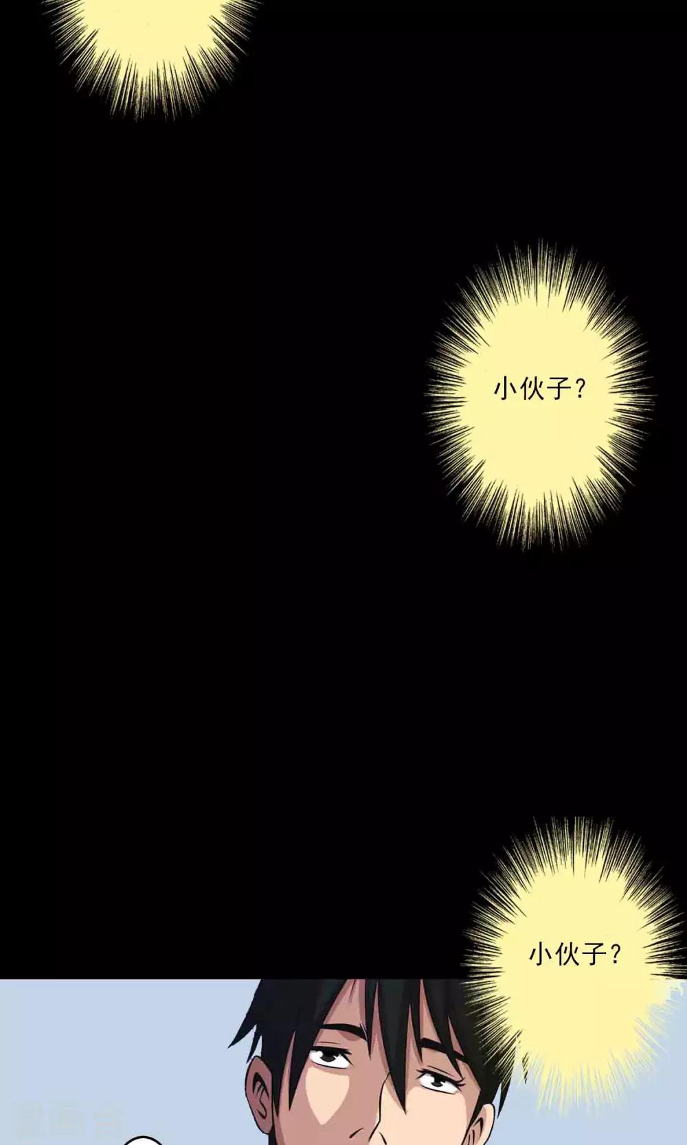 《鹏城诡事》第17话 救救我 第32页