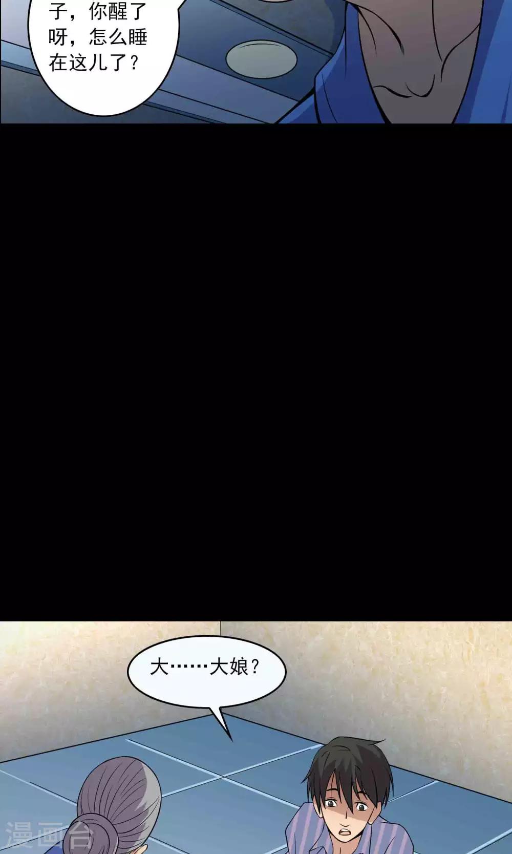 《鹏城诡事》第17话 救救我 第34页