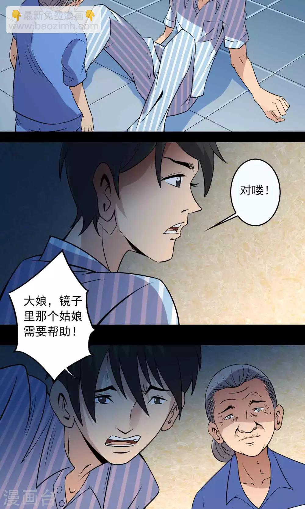 《鹏城诡事》第17话 救救我 第35页