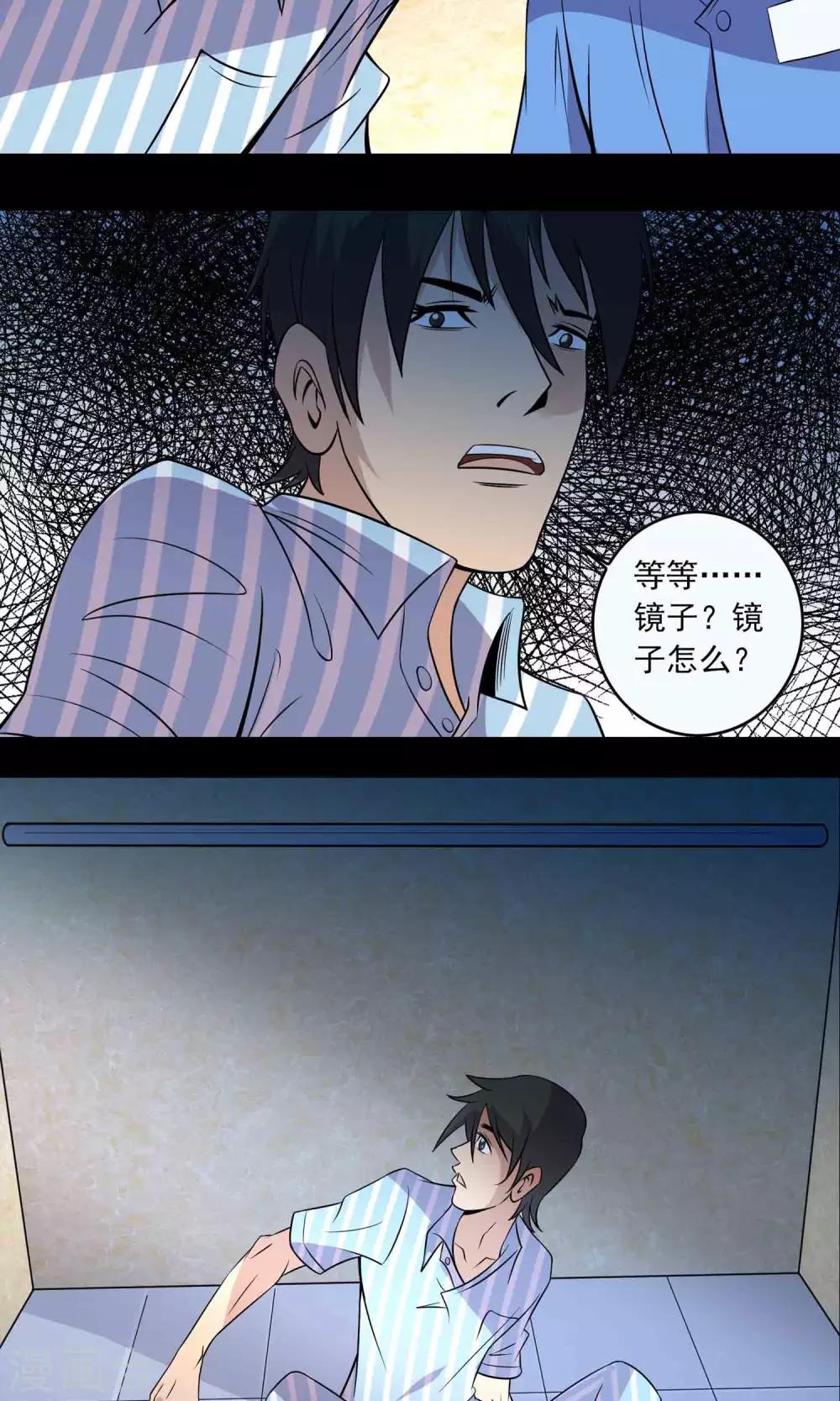 《鹏城诡事》第17话 救救我 第36页
