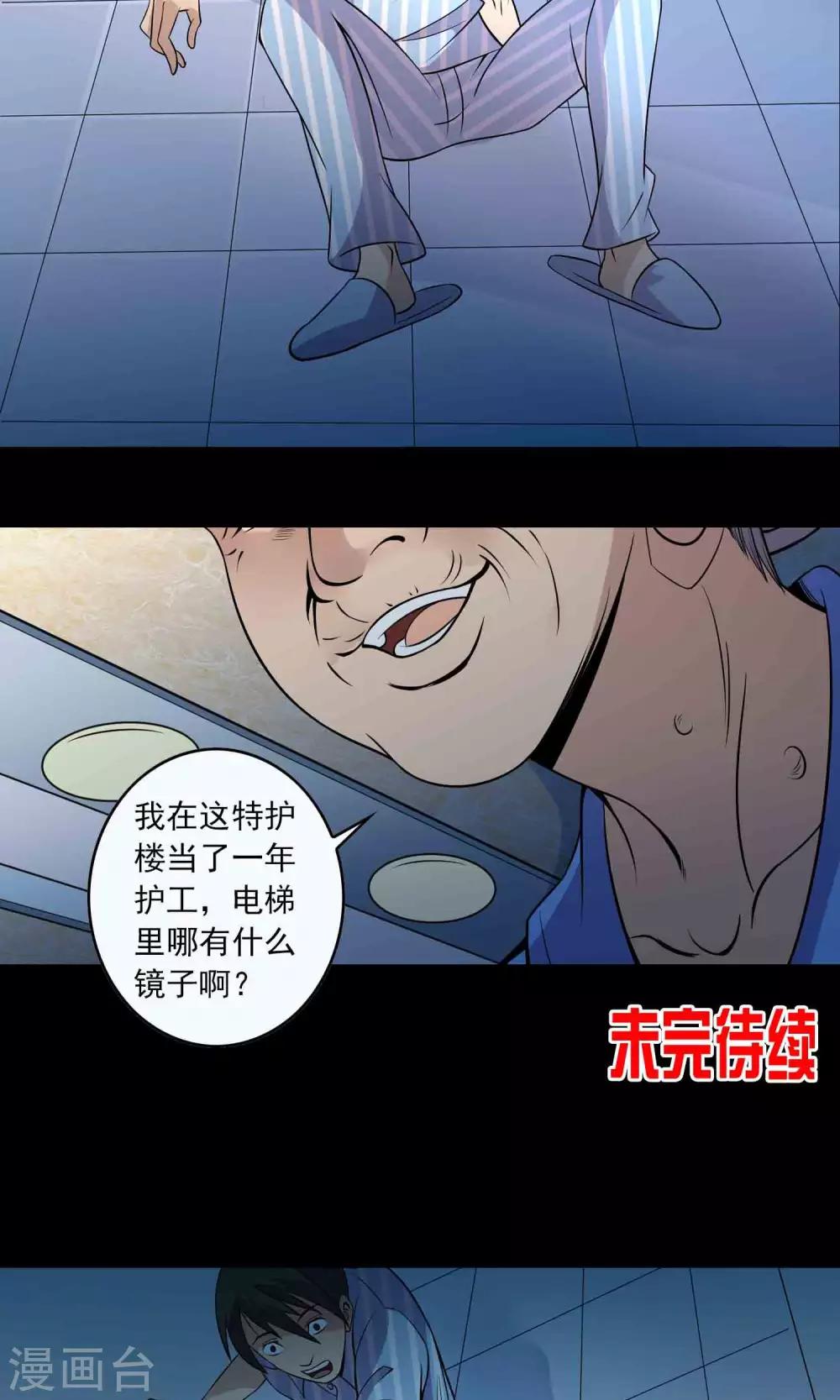 《鹏城诡事》第17话 救救我 第37页