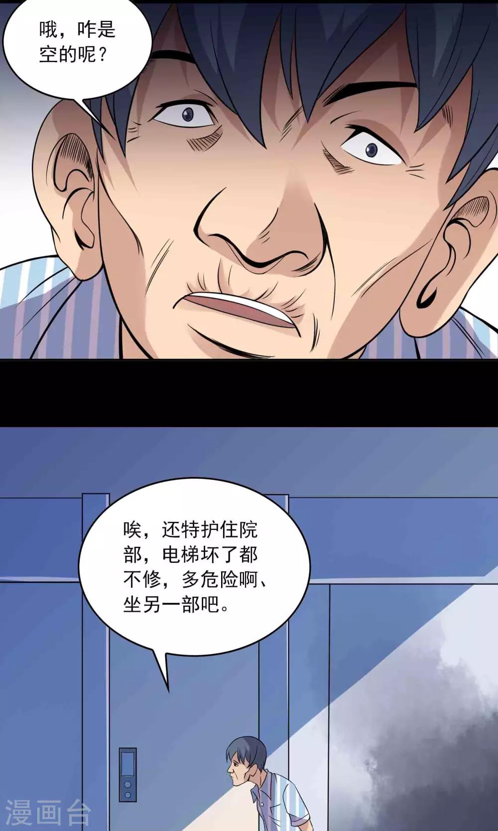 《鹏城诡事》第17话 救救我 第4页